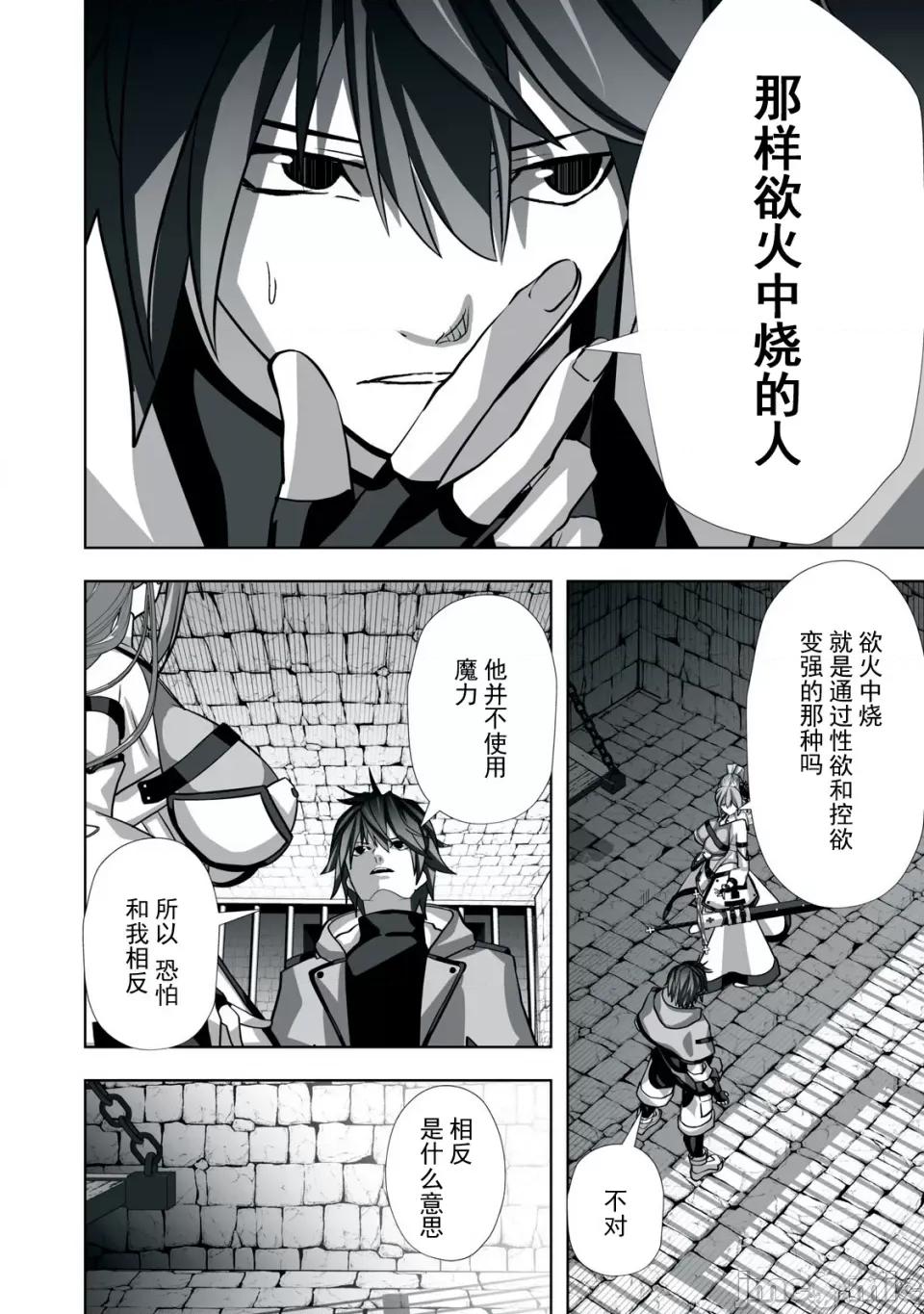 被開除的煉金術師、用成人玩具拯救世界～讓一切魔獸的男人 成人玩具05 第13页