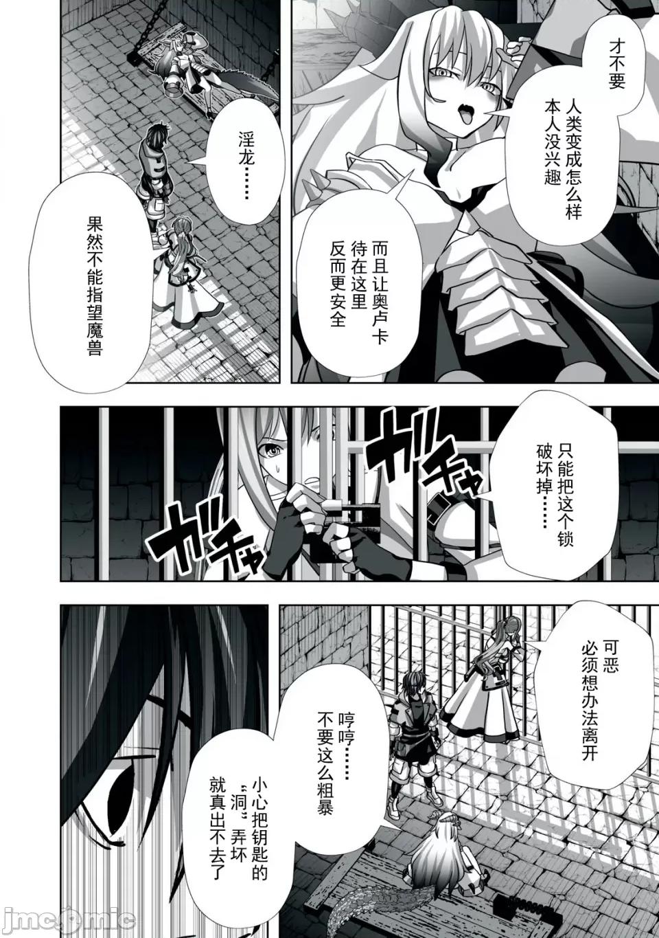 被開除的煉金術師、用成人玩具拯救世界～讓一切魔獸的男人 成人玩具05 第15页