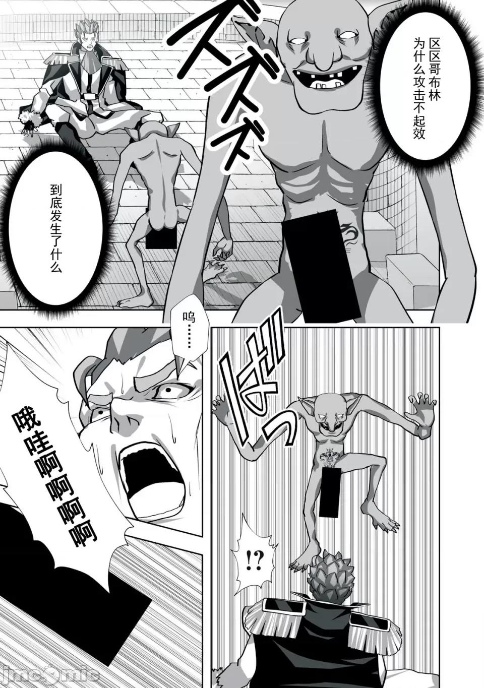 被開除的煉金術師、用成人玩具拯救世界～讓一切魔獸的男人 成人玩具05 第18页