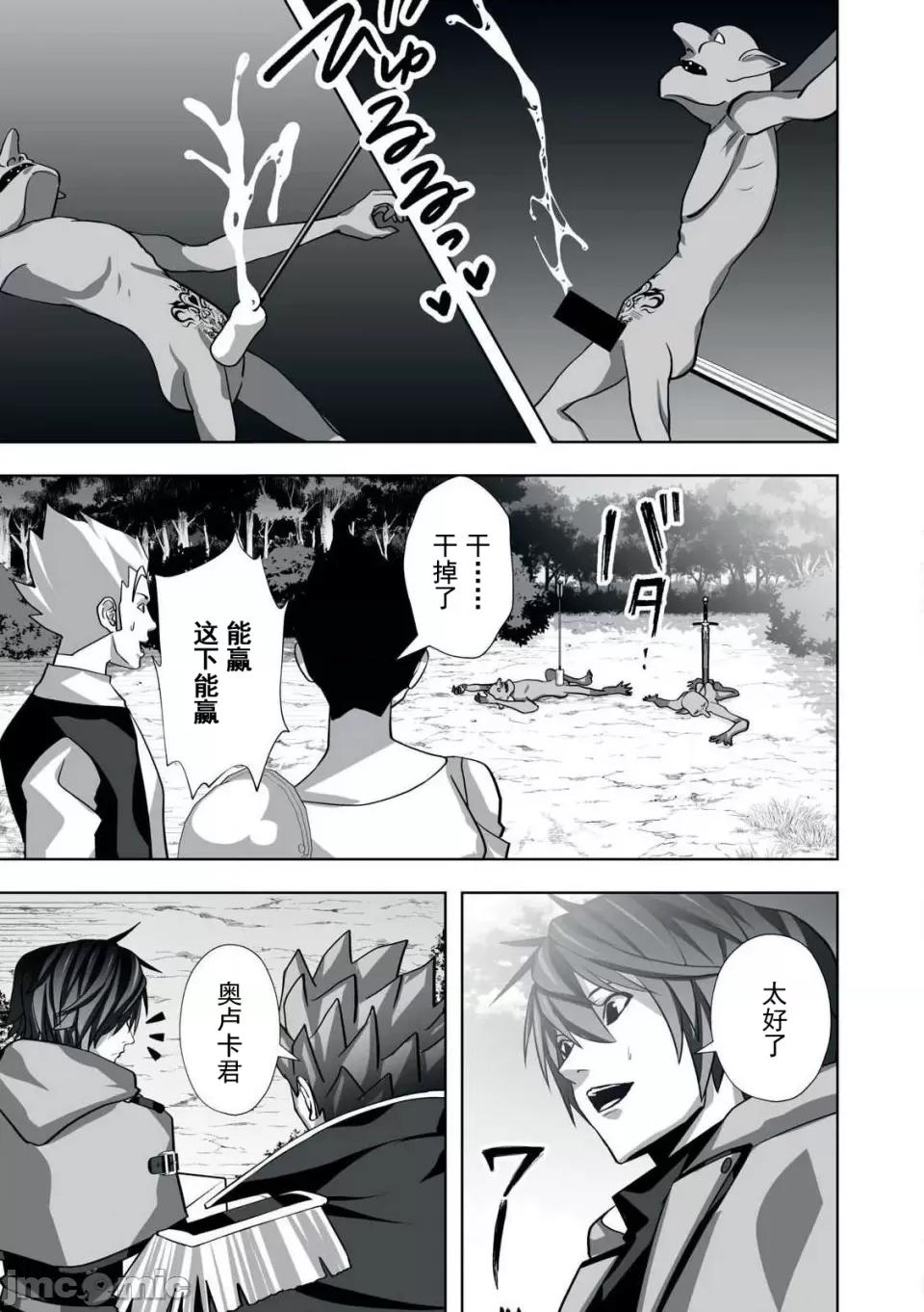 被開除的煉金術師、用成人玩具拯救世界～讓一切魔獸的男人 成人玩具06 第7页