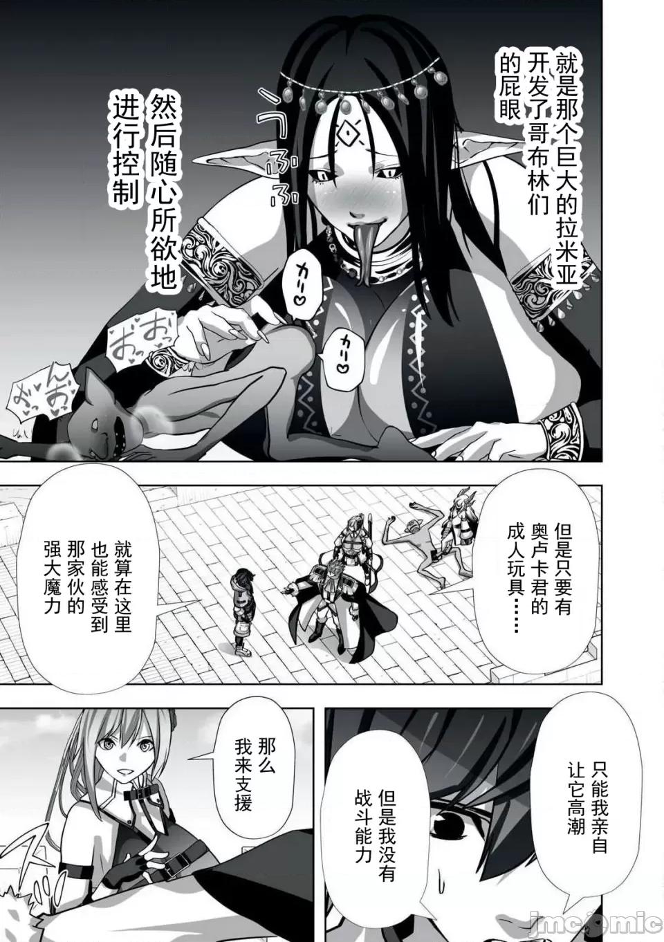 被開除的煉金術師、用成人玩具拯救世界～讓一切魔獸的男人 成人玩具06 第11页