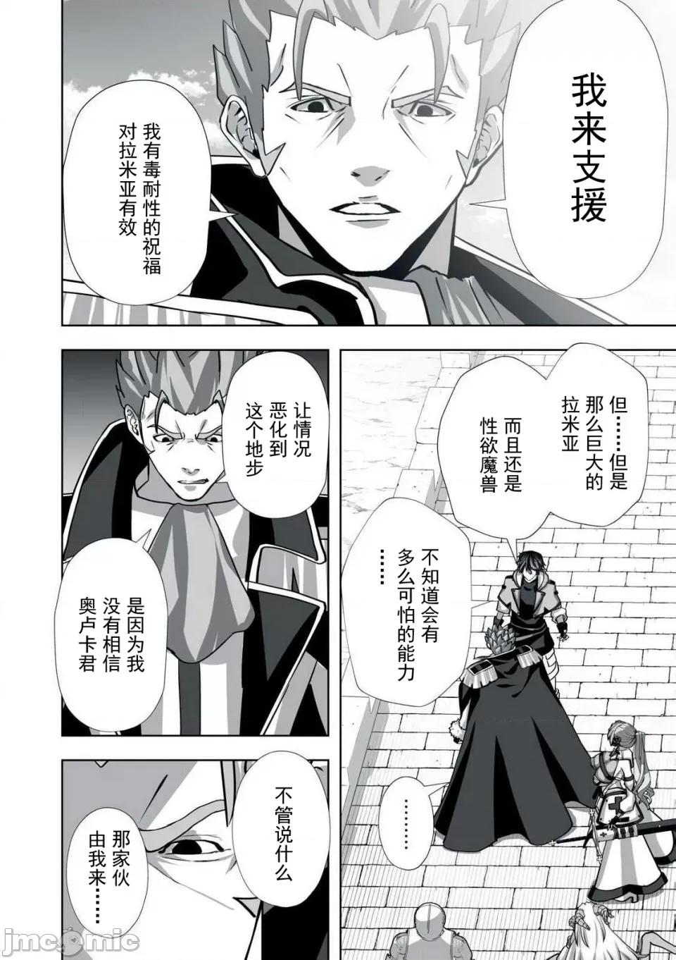 被開除的煉金術師、用成人玩具拯救世界～讓一切魔獸的男人 成人玩具06 第12页