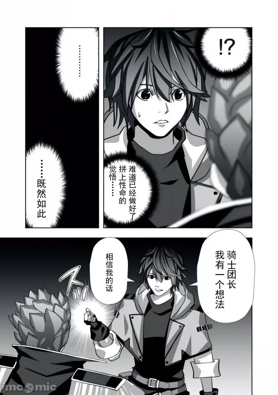 被開除的煉金術師、用成人玩具拯救世界～讓一切魔獸的男人 成人玩具06 第13页