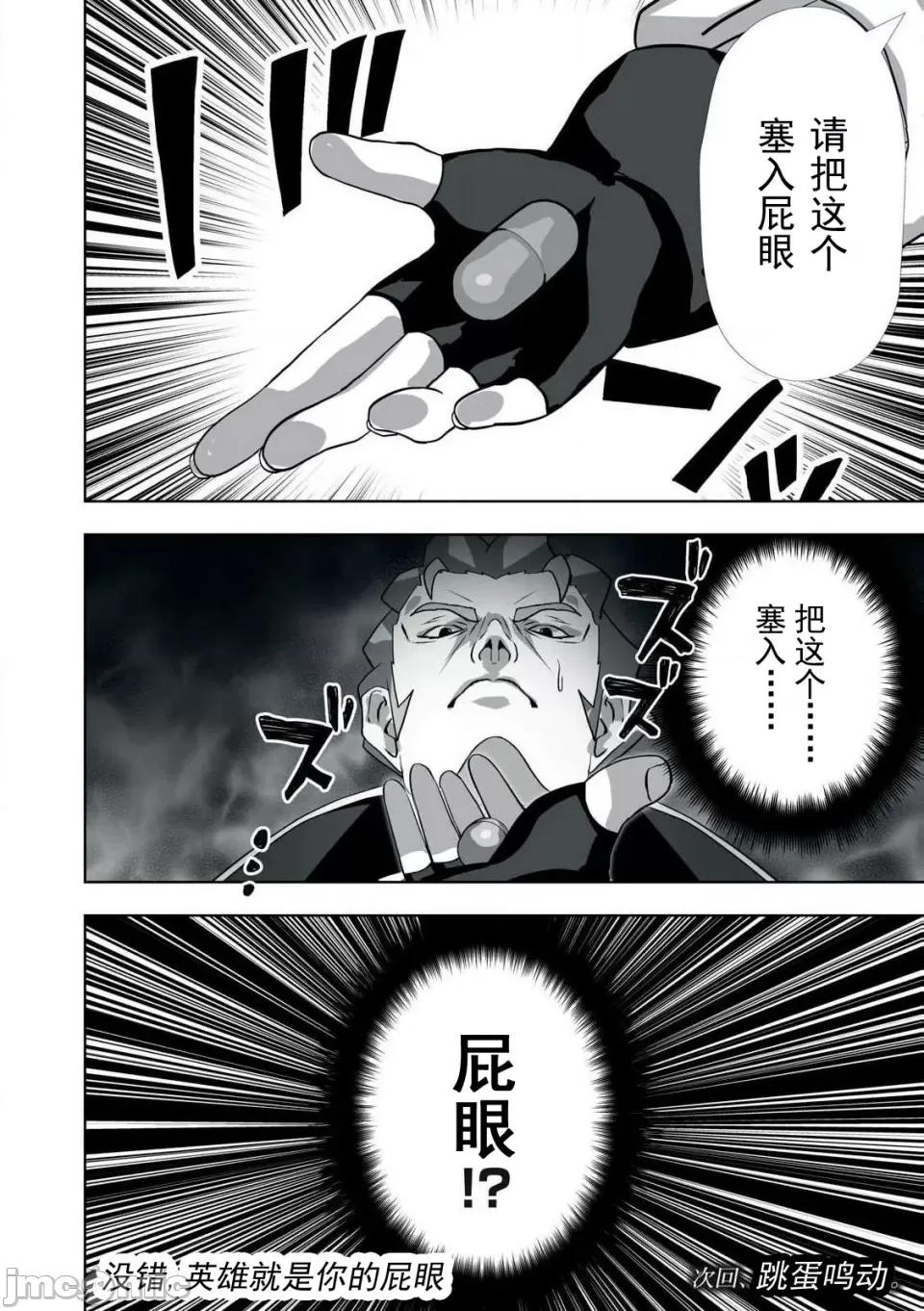 被開除的煉金術師、用成人玩具拯救世界～讓一切魔獸的男人 成人玩具06 第14页