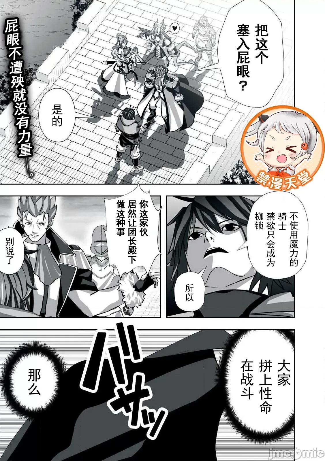 被開除的煉金術師、用成人玩具拯救世界～讓一切魔獸的男人 成人玩具07 第1页