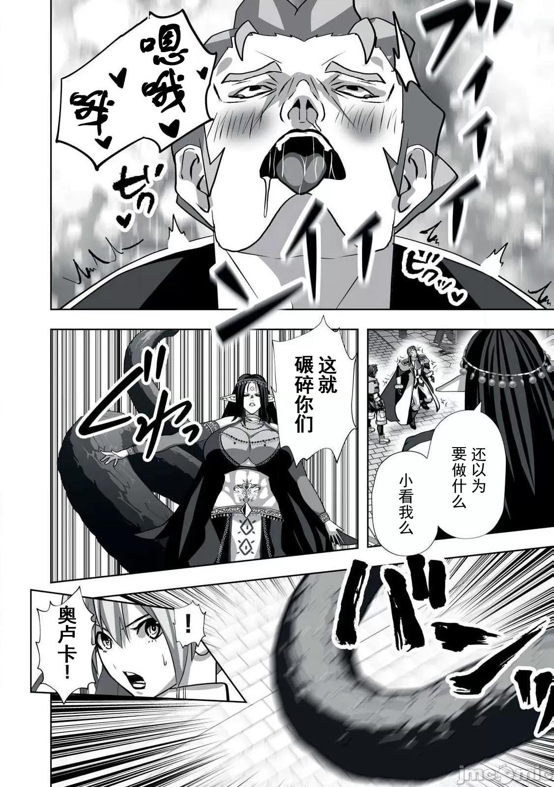 被開除的煉金術師、用成人玩具拯救世界～讓一切魔獸的男人 成人玩具07 第4页