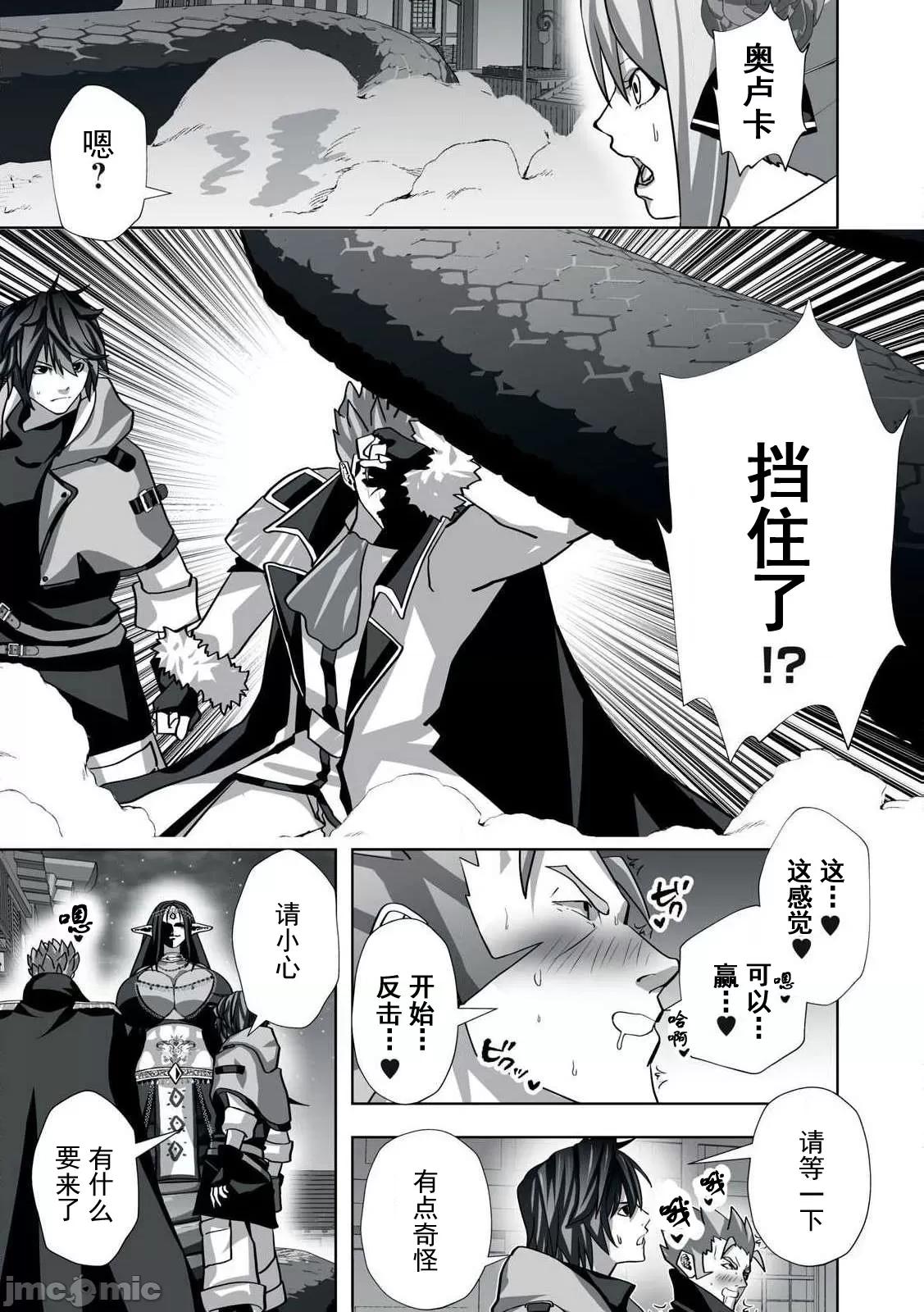 被開除的煉金術師、用成人玩具拯救世界～讓一切魔獸的男人 成人玩具07 第5页