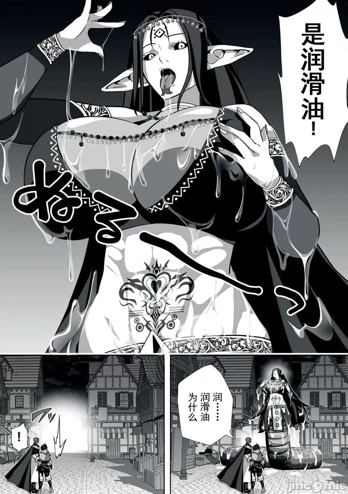 被開除的煉金術師、用成人玩具拯救世界～讓一切魔獸的男人 成人玩具07 第7页