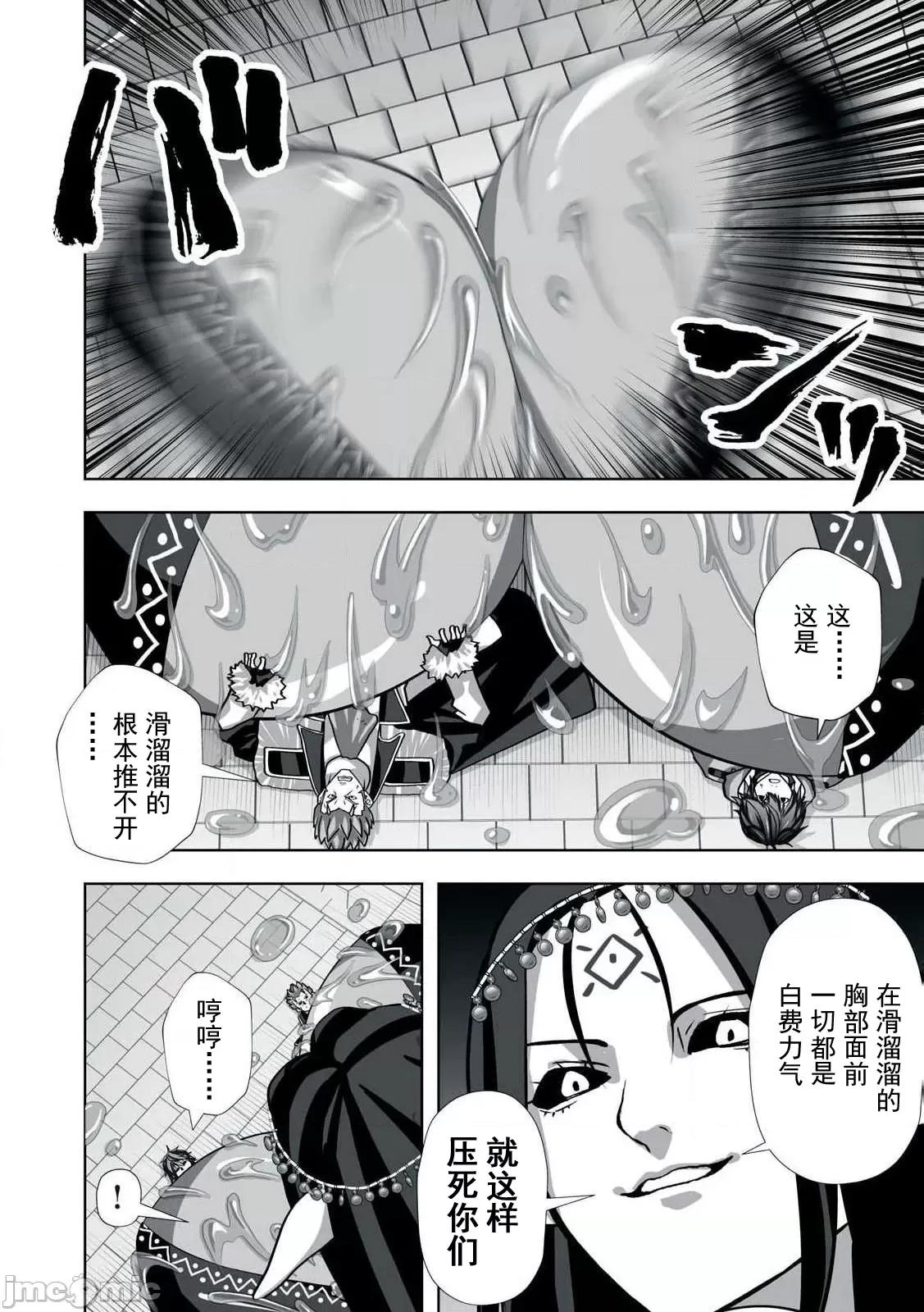 被開除的煉金術師、用成人玩具拯救世界～讓一切魔獸的男人 成人玩具07 第8页
