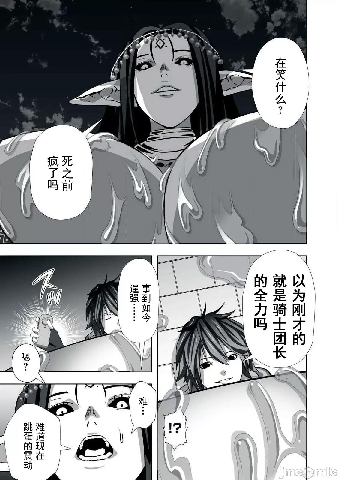 被開除的煉金術師、用成人玩具拯救世界～讓一切魔獸的男人 成人玩具07 第9页