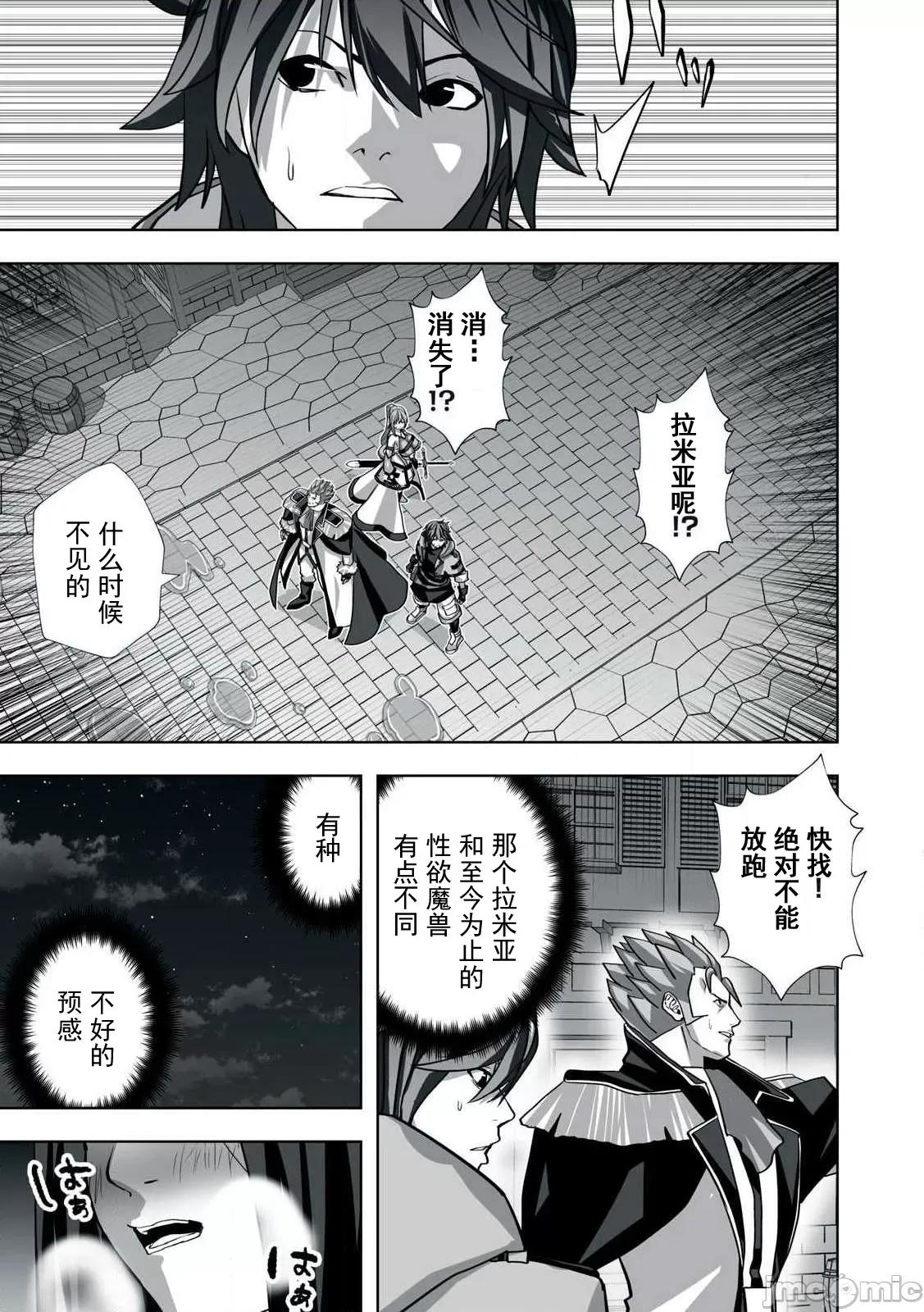 被開除的煉金術師、用成人玩具拯救世界～讓一切魔獸的男人 成人玩具07 第13页