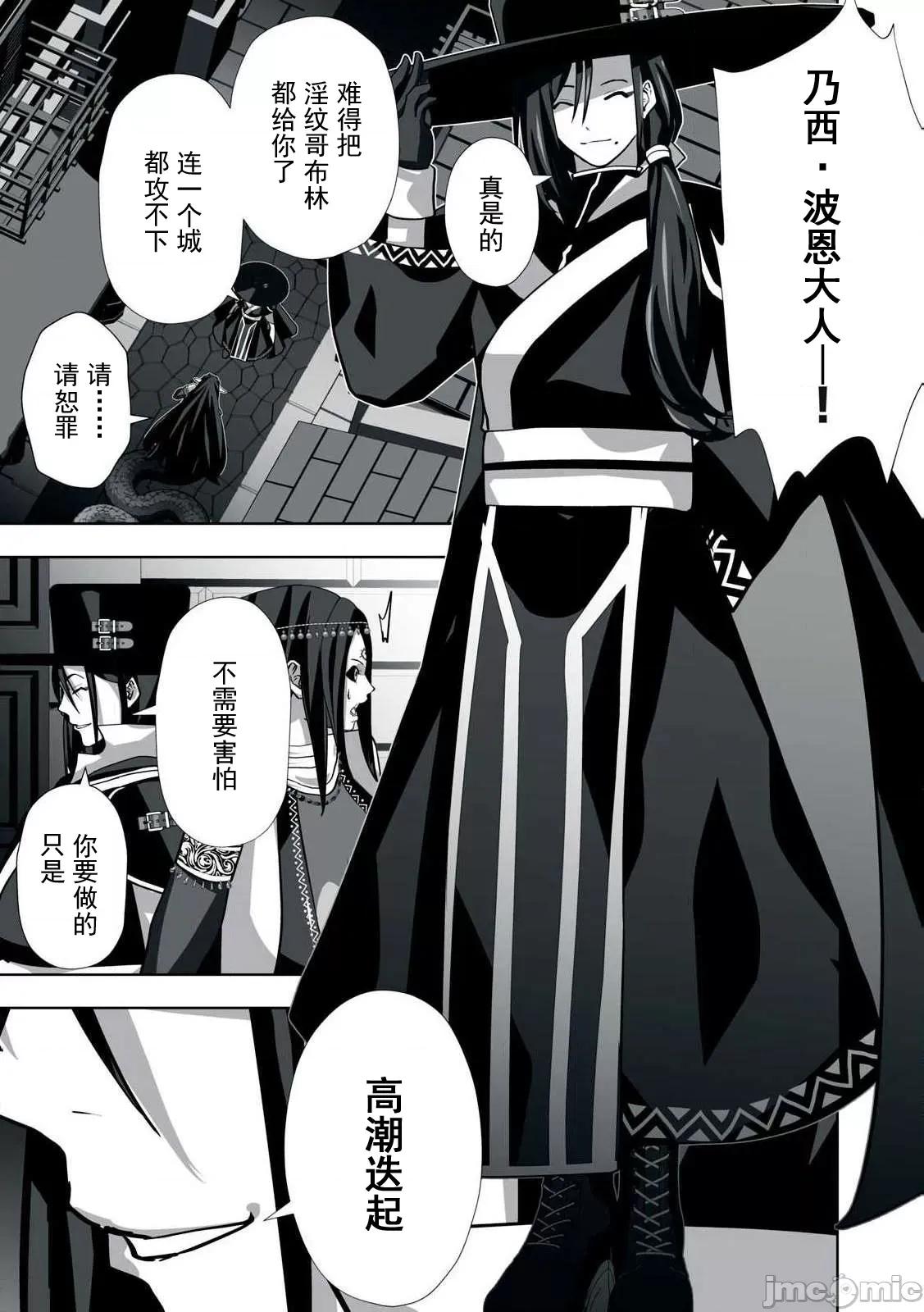 被開除的煉金術師、用成人玩具拯救世界～讓一切魔獸的男人 成人玩具07 第15页