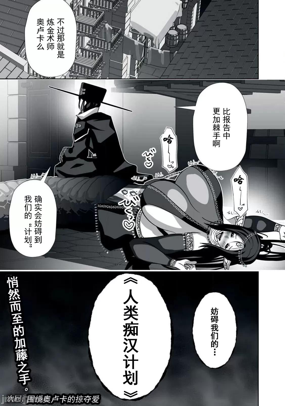 被開除的煉金術師、用成人玩具拯救世界～讓一切魔獸的男人 成人玩具07 第16页