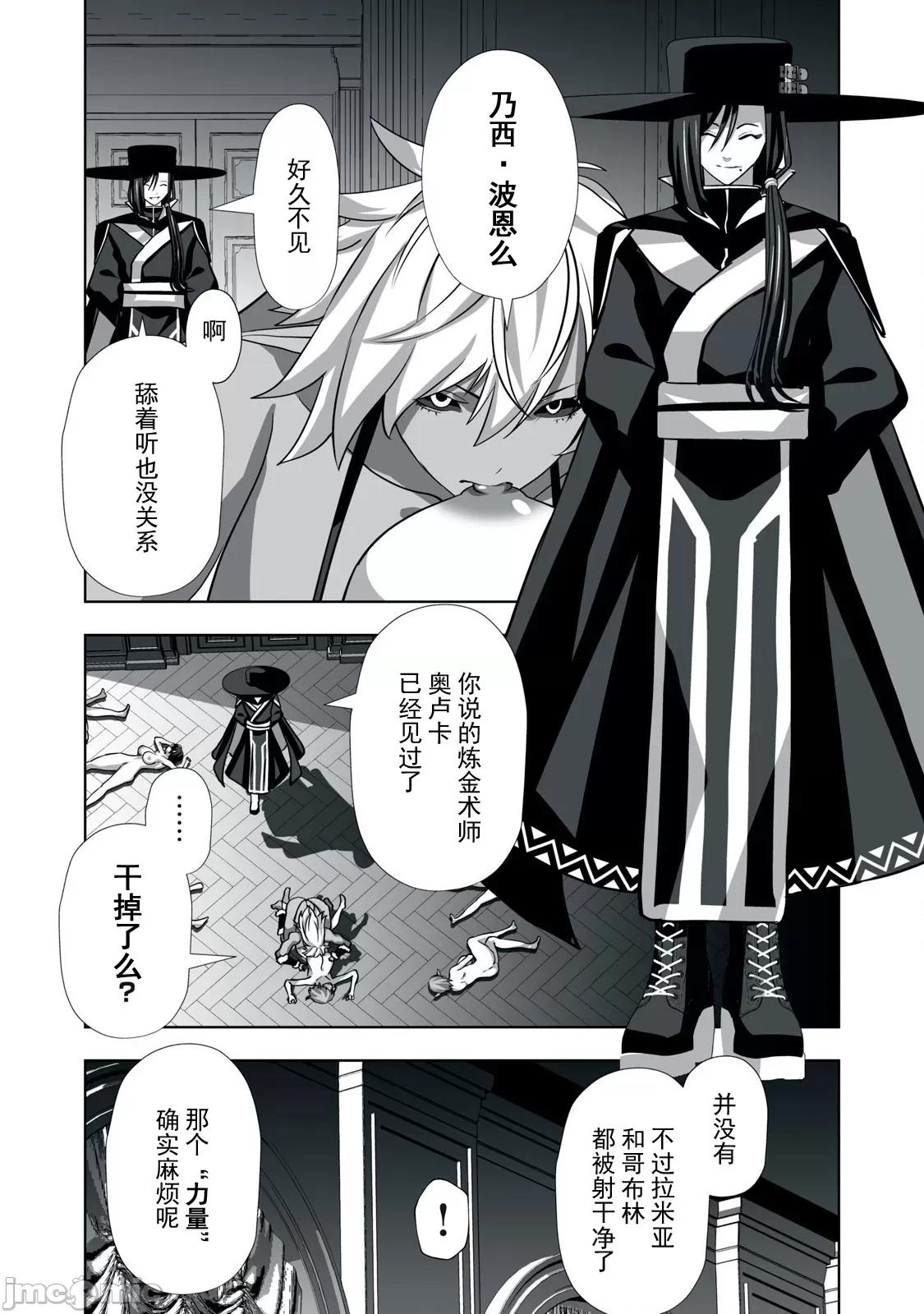 被開除的煉金術師、用成人玩具拯救世界～讓一切魔獸的男人 成人玩具拯救世界 8 第4页
