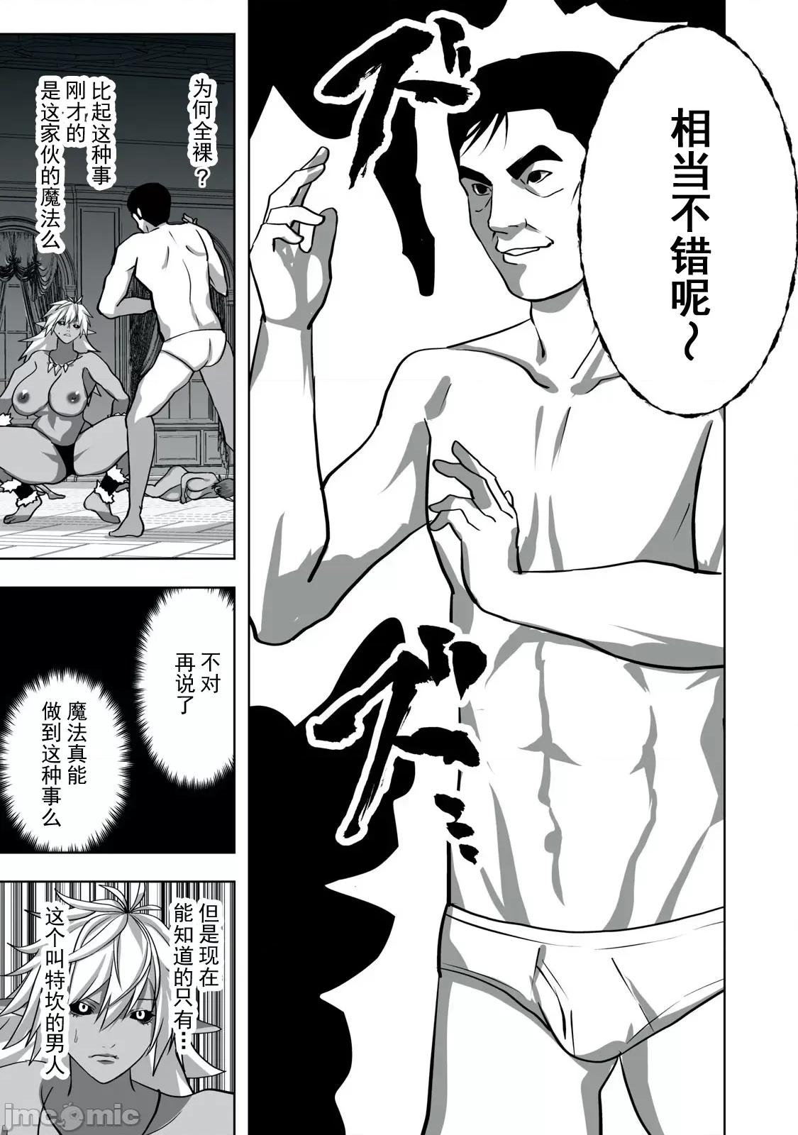 被開除的煉金術師、用成人玩具拯救世界～讓一切魔獸的男人 成人玩具拯救世界 8 第11页