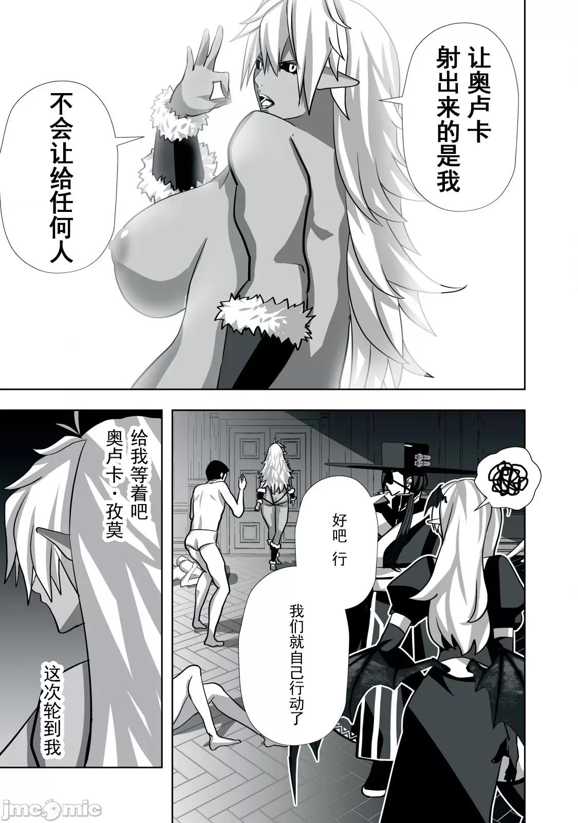 被開除的煉金術師、用成人玩具拯救世界～讓一切魔獸的男人 成人玩具拯救世界 8 第13页
