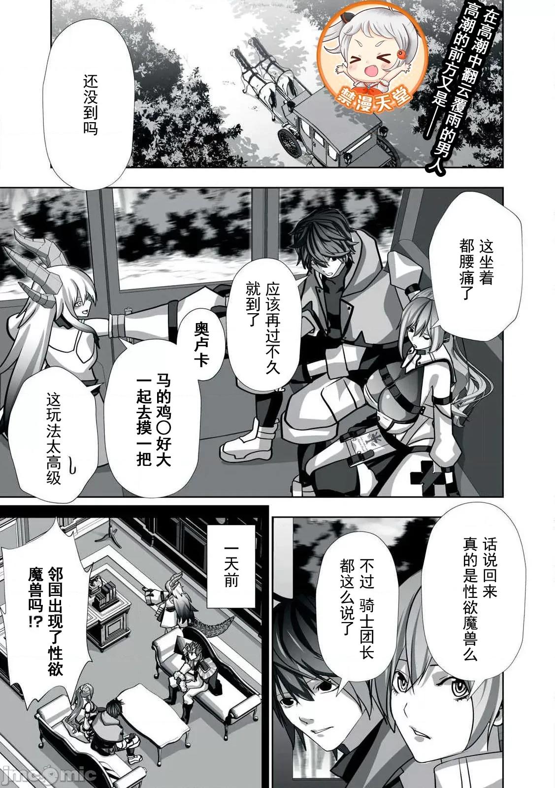 被開除的煉金術師、用成人玩具拯救世界～讓一切魔獸的男人 0130成人玩具09 第1页