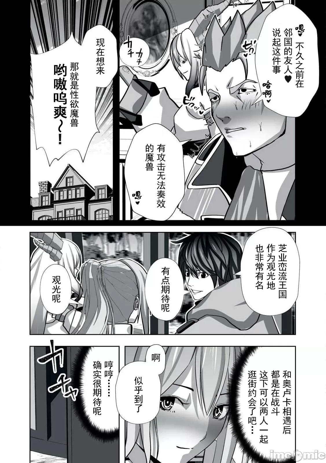 被開除的煉金術師、用成人玩具拯救世界～讓一切魔獸的男人 0130成人玩具09 第2页