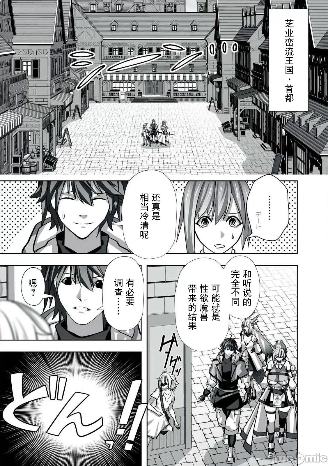 被開除的煉金術師、用成人玩具拯救世界～讓一切魔獸的男人 0130成人玩具09 第3页