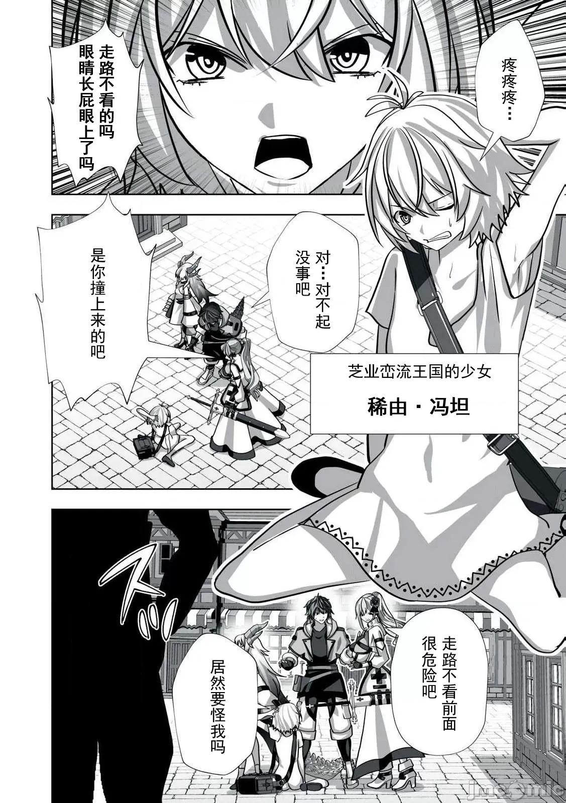 被開除的煉金術師、用成人玩具拯救世界～讓一切魔獸的男人 0130成人玩具09 第4页