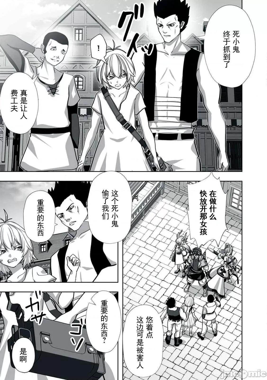 被開除的煉金術師、用成人玩具拯救世界～讓一切魔獸的男人 0130成人玩具09 第5页