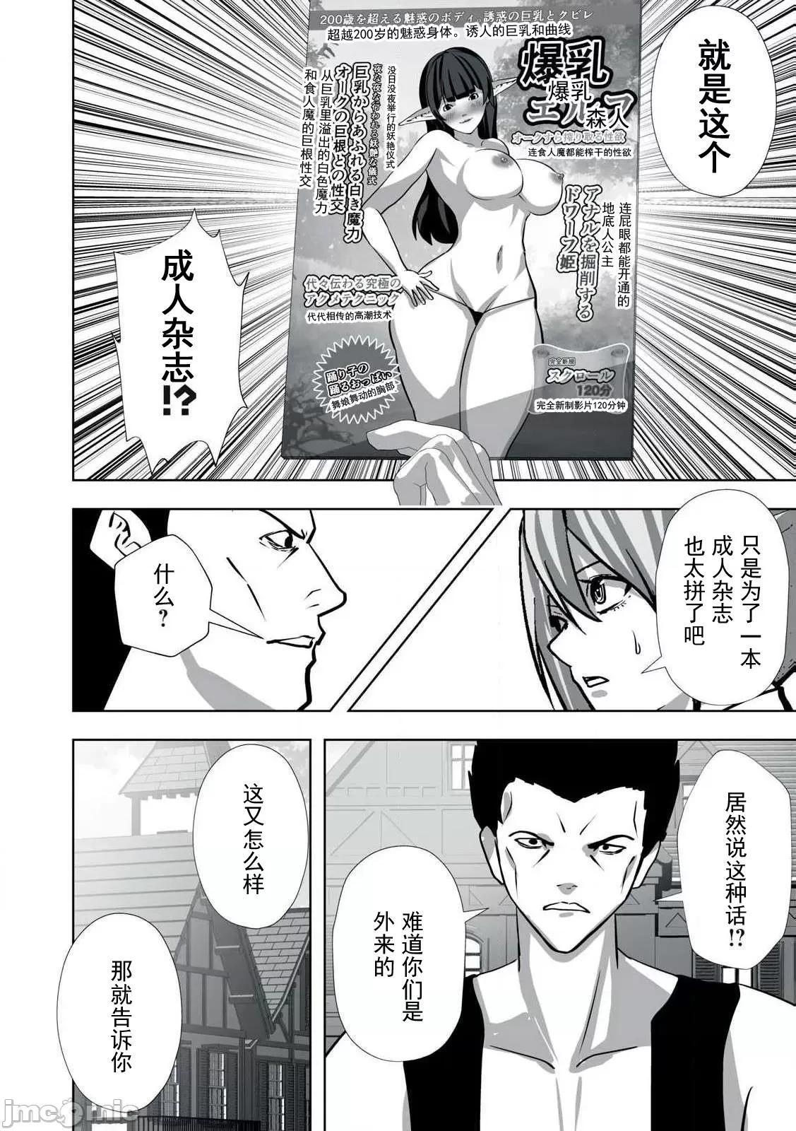 被開除的煉金術師、用成人玩具拯救世界～讓一切魔獸的男人 0130成人玩具09 第6页