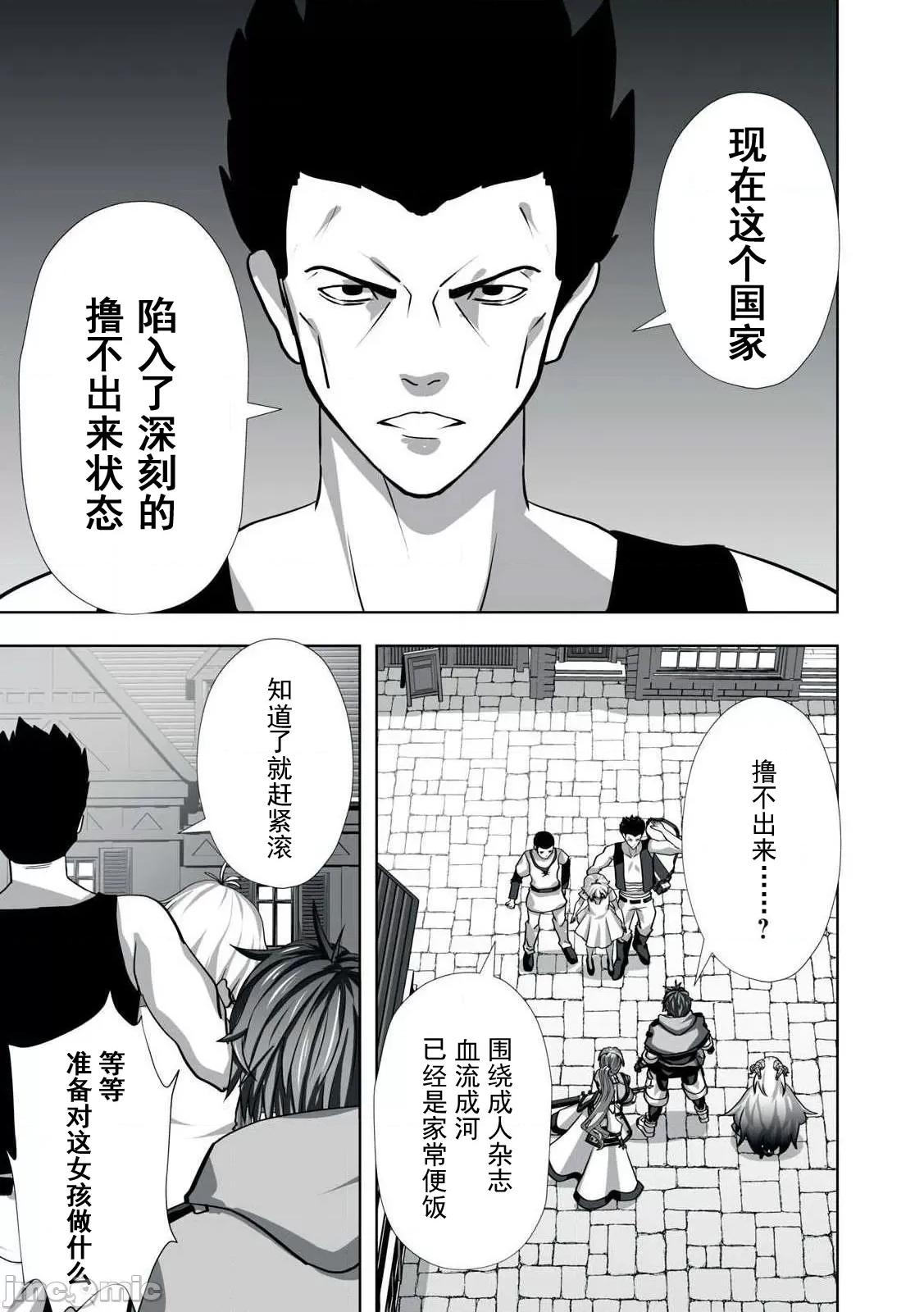 被開除的煉金術師、用成人玩具拯救世界～讓一切魔獸的男人 0130成人玩具09 第7页