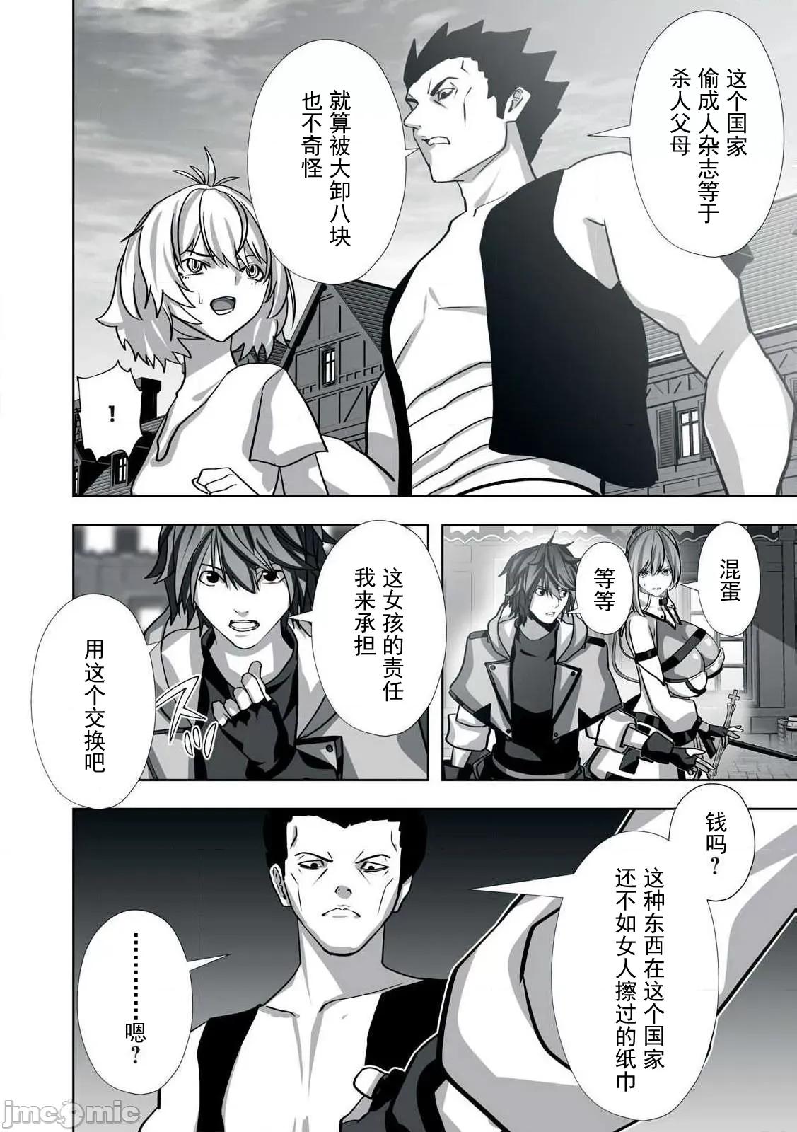 被開除的煉金術師、用成人玩具拯救世界～讓一切魔獸的男人 0130成人玩具09 第8页