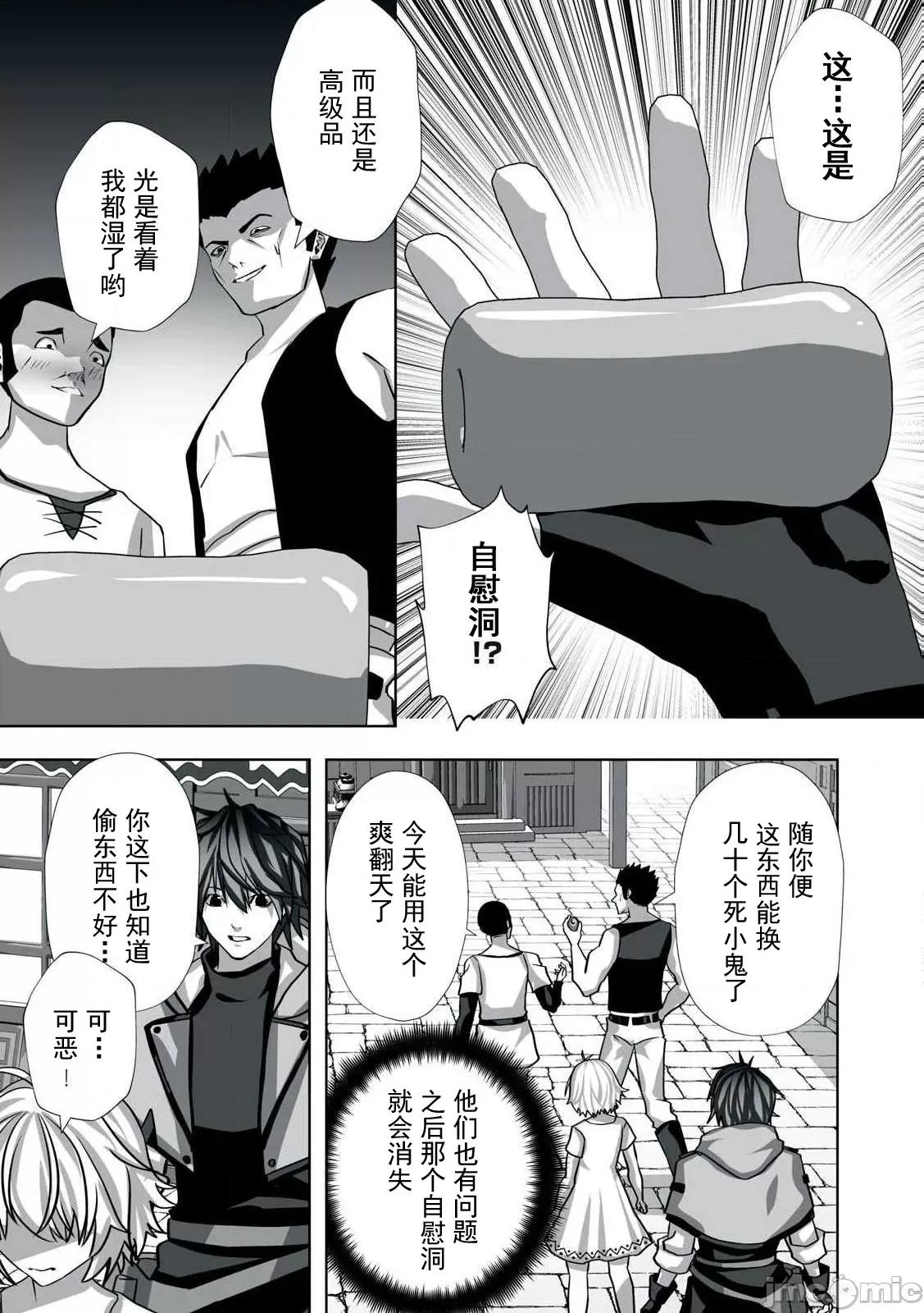 被開除的煉金術師、用成人玩具拯救世界～讓一切魔獸的男人 0130成人玩具09 第9页