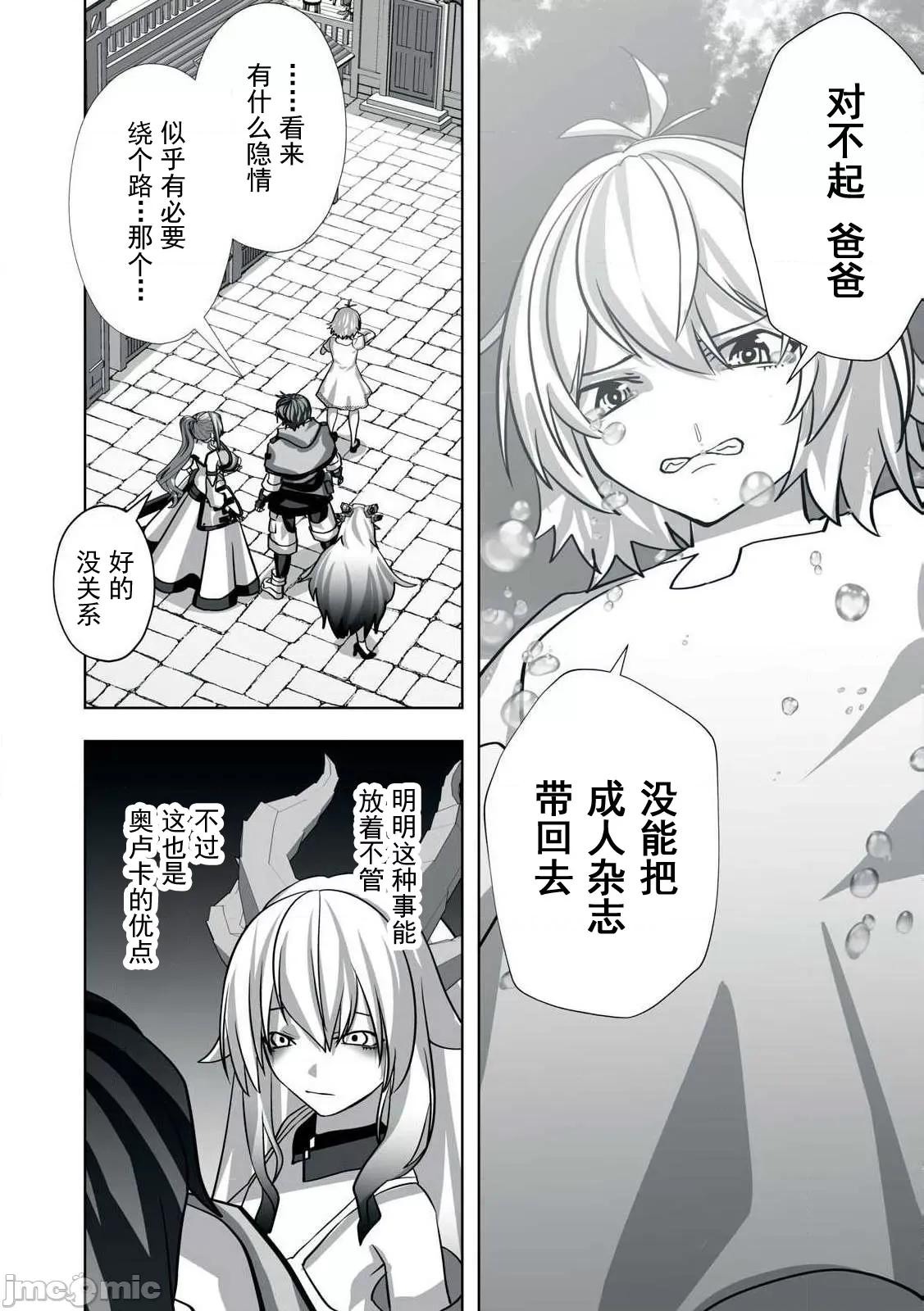 被開除的煉金術師、用成人玩具拯救世界～讓一切魔獸的男人 0130成人玩具09 第10页