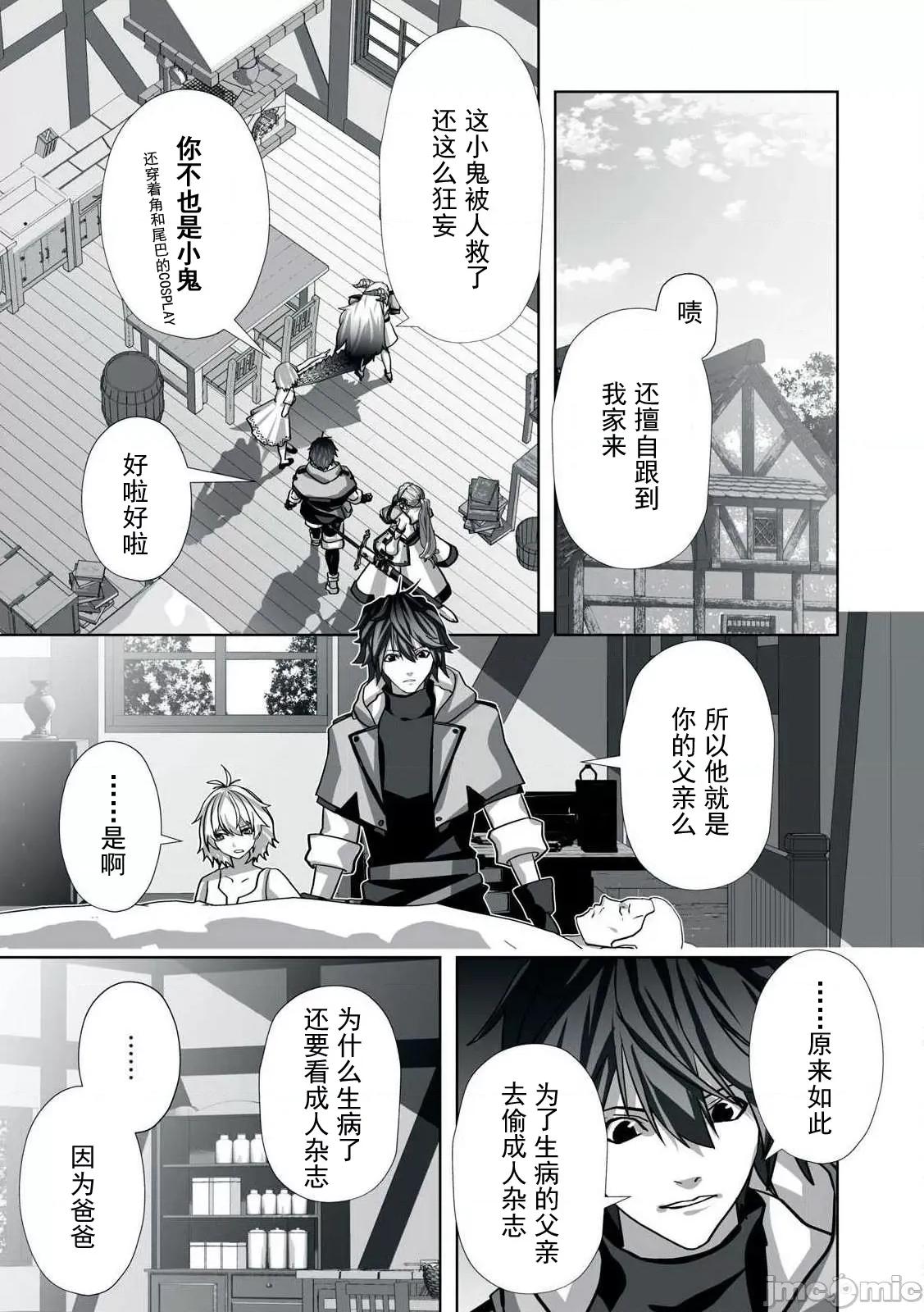 被開除的煉金術師、用成人玩具拯救世界～讓一切魔獸的男人 0130成人玩具09 第11页