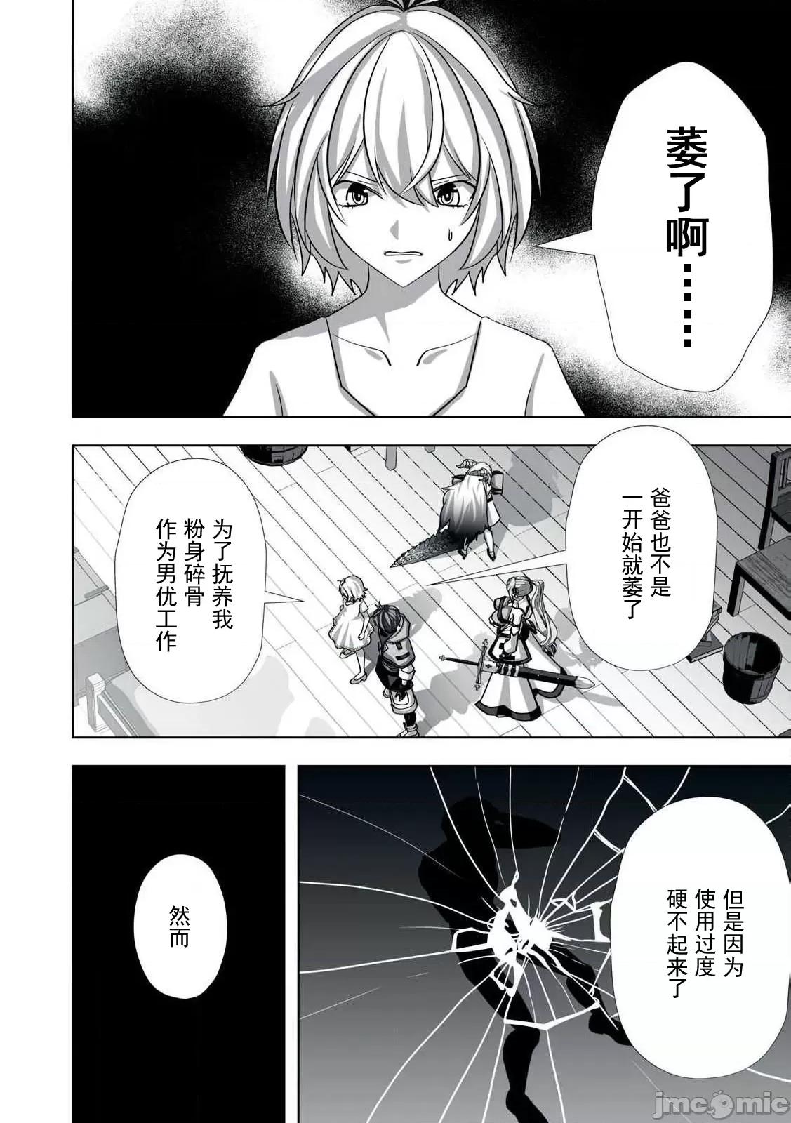 被開除的煉金術師、用成人玩具拯救世界～讓一切魔獸的男人 0130成人玩具09 第12页