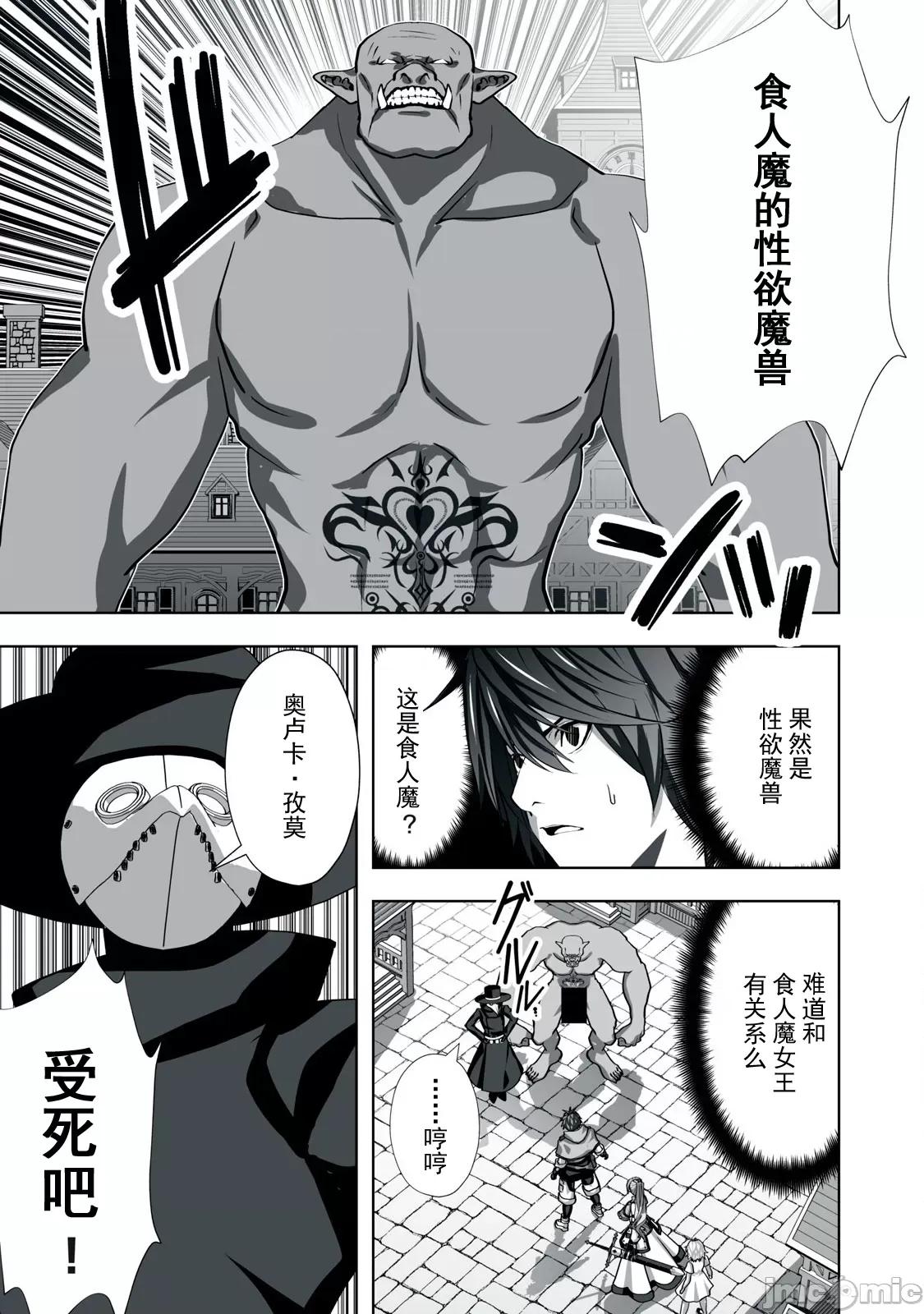 被開除的煉金術師、用成人玩具拯救世界～讓一切魔獸的男人 成人玩具10 第7页