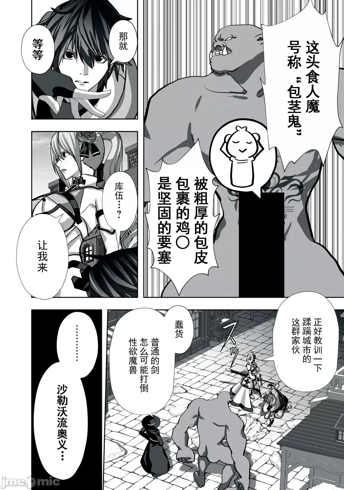 被開除的煉金術師、用成人玩具拯救世界～讓一切魔獸的男人 成人玩具10 第10页