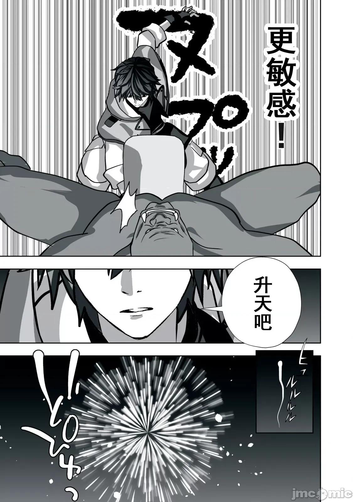 被開除的煉金術師、用成人玩具拯救世界～讓一切魔獸的男人 成人玩具10 第13页
