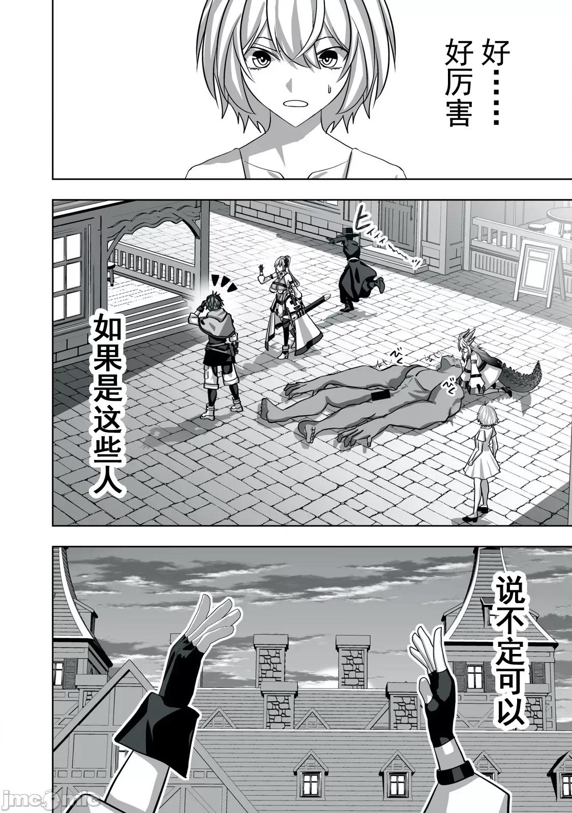 被開除的煉金術師、用成人玩具拯救世界～讓一切魔獸的男人 成人玩具10 第14页