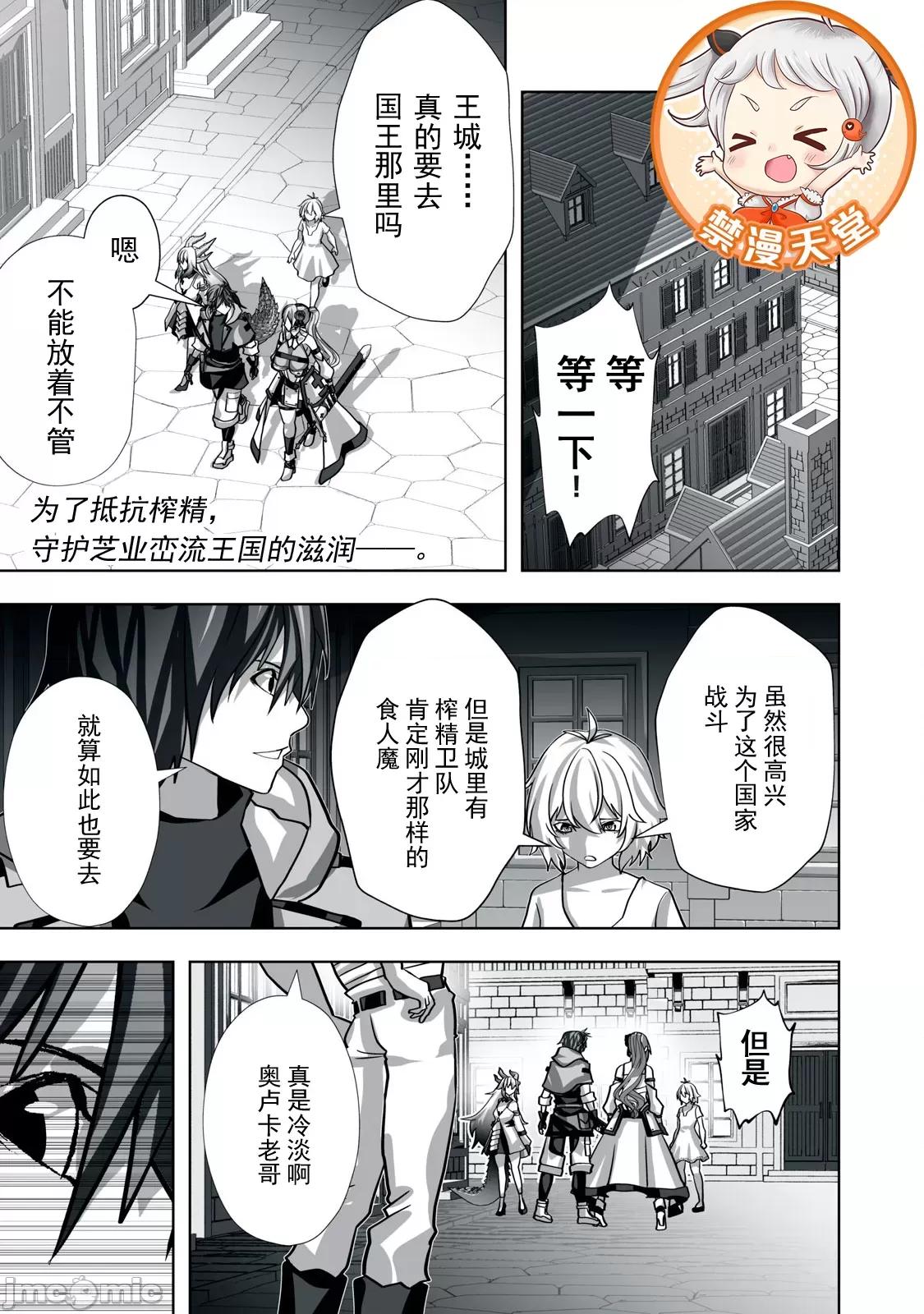 被開除的煉金術師、用成人玩具拯救世界～讓一切魔獸的男人 成人玩具11 第1页