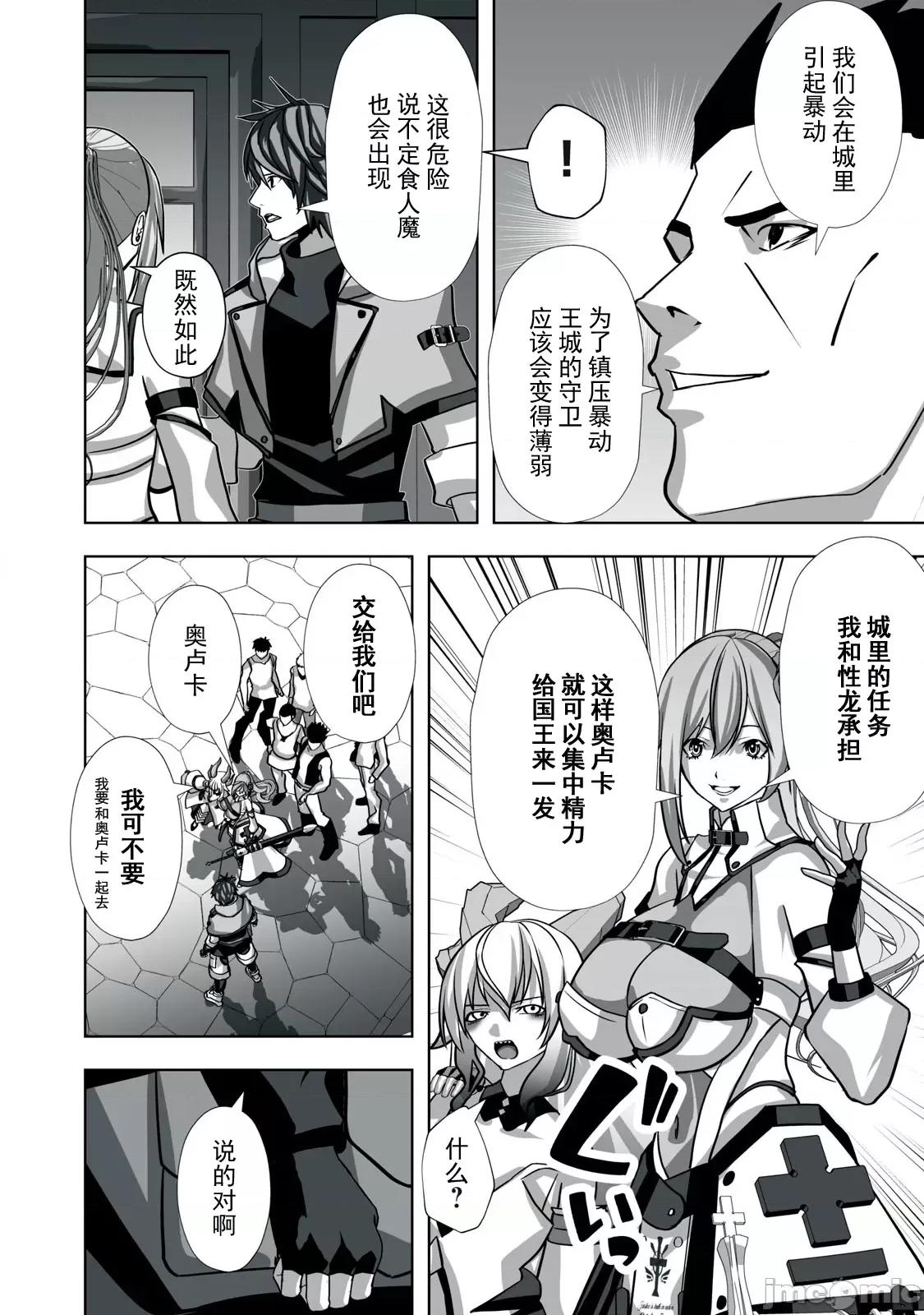 被開除的煉金術師、用成人玩具拯救世界～讓一切魔獸的男人 成人玩具11 第4页