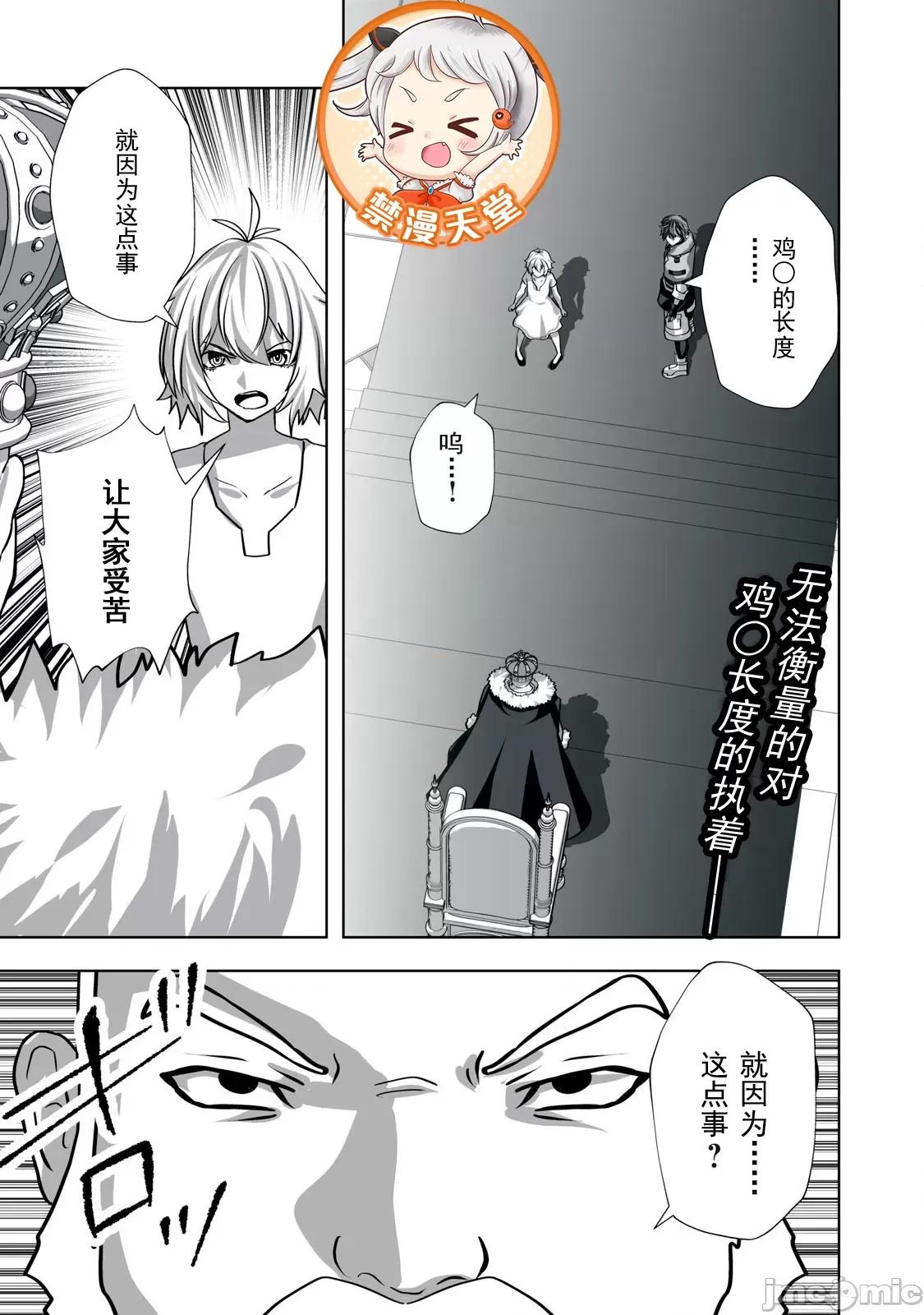 被開除的煉金術師、用成人玩具拯救世界～讓一切魔獸的男人 成人玩具12 第1页