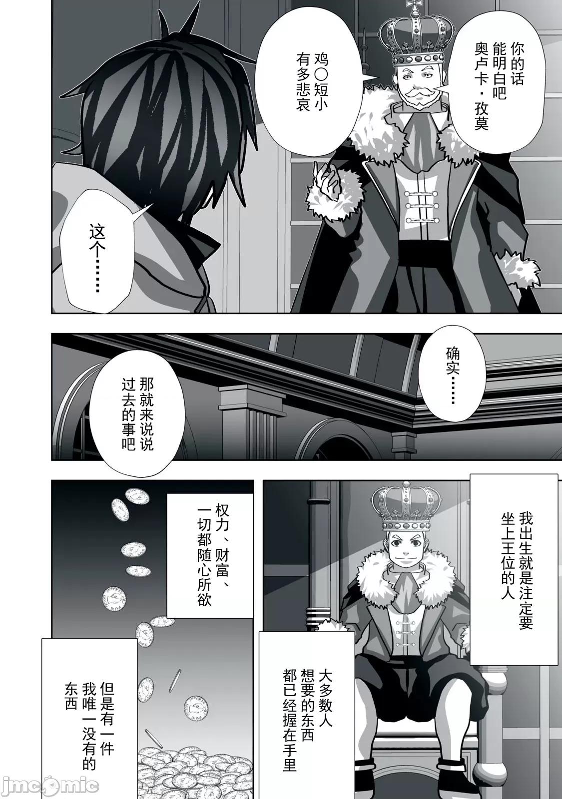 被開除的煉金術師、用成人玩具拯救世界～讓一切魔獸的男人 成人玩具12 第2页