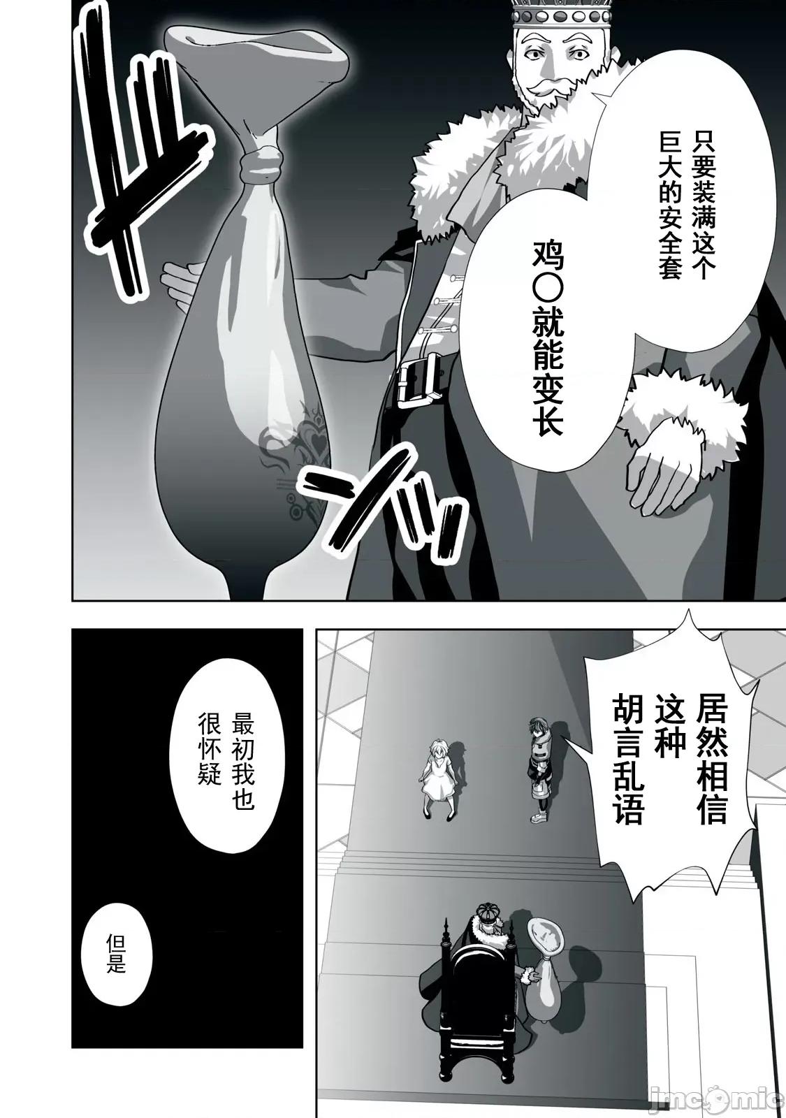 被開除的煉金術師、用成人玩具拯救世界～讓一切魔獸的男人 成人玩具12 第4页
