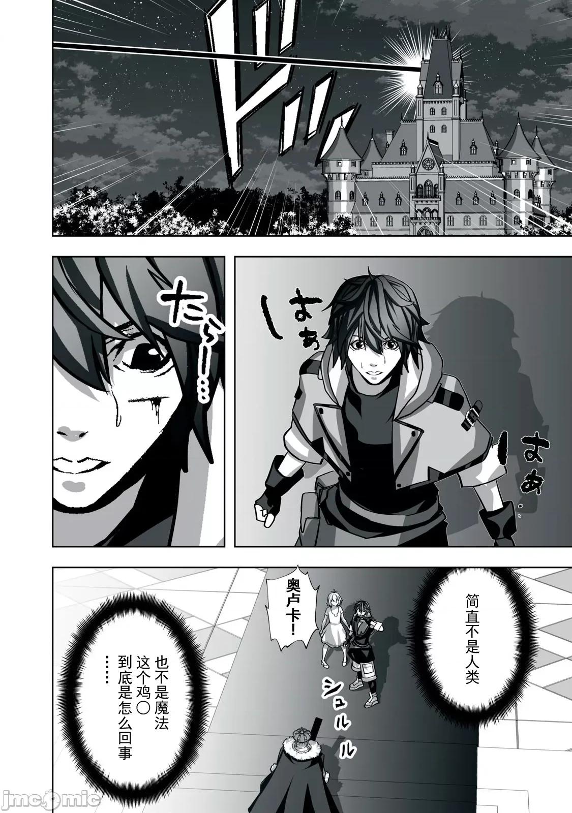 被開除的煉金術師、用成人玩具拯救世界～讓一切魔獸的男人 成人玩具12 第10页