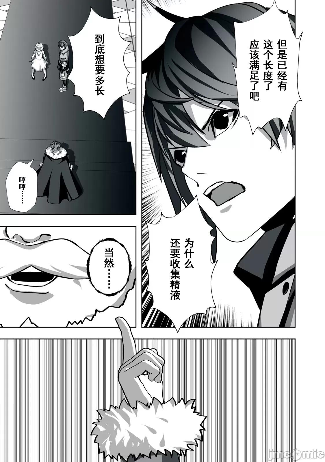 被開除的煉金術師、用成人玩具拯救世界～讓一切魔獸的男人 成人玩具12 第11页