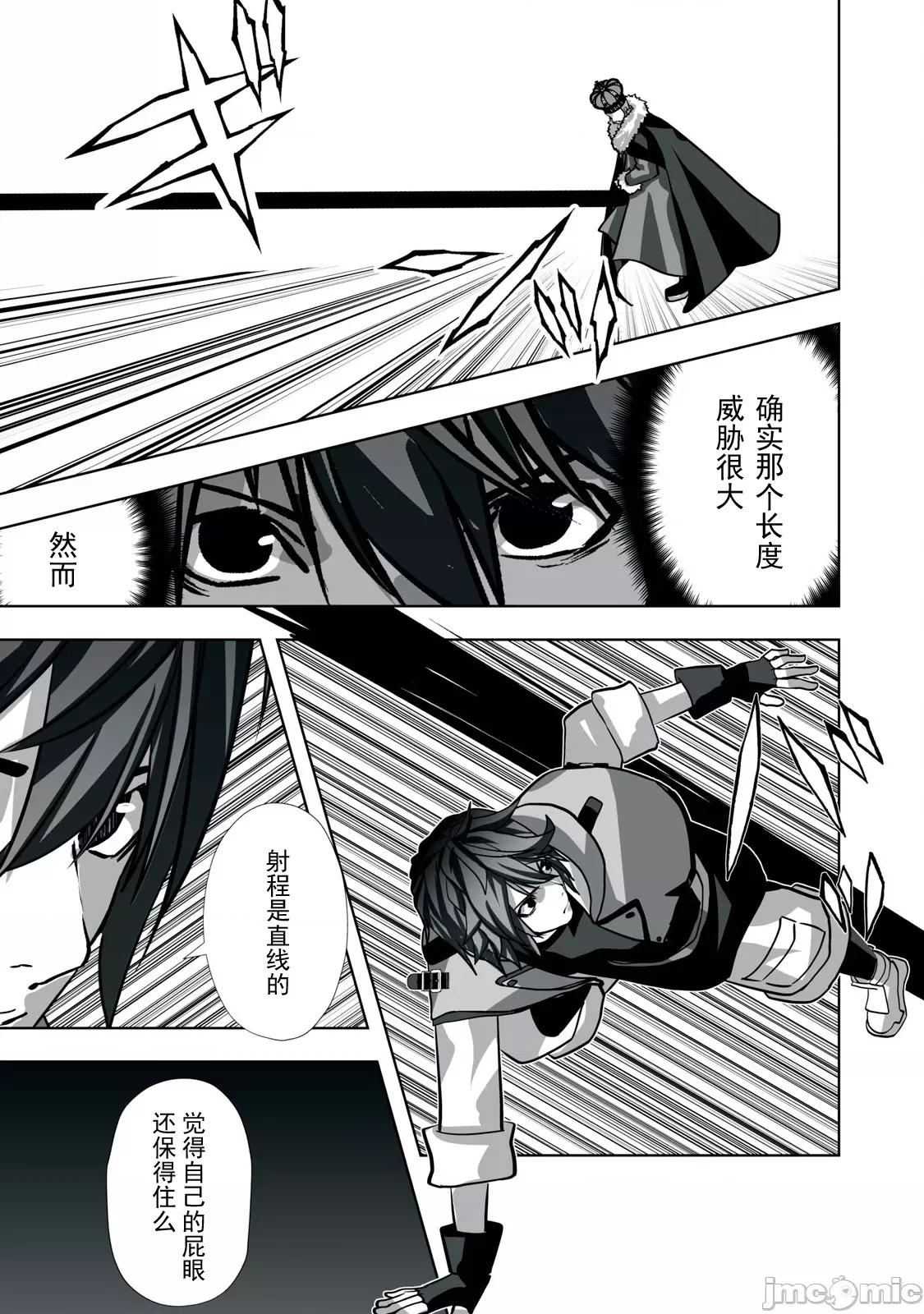 被開除的煉金術師、用成人玩具拯救世界～讓一切魔獸的男人 成人玩具12 第13页