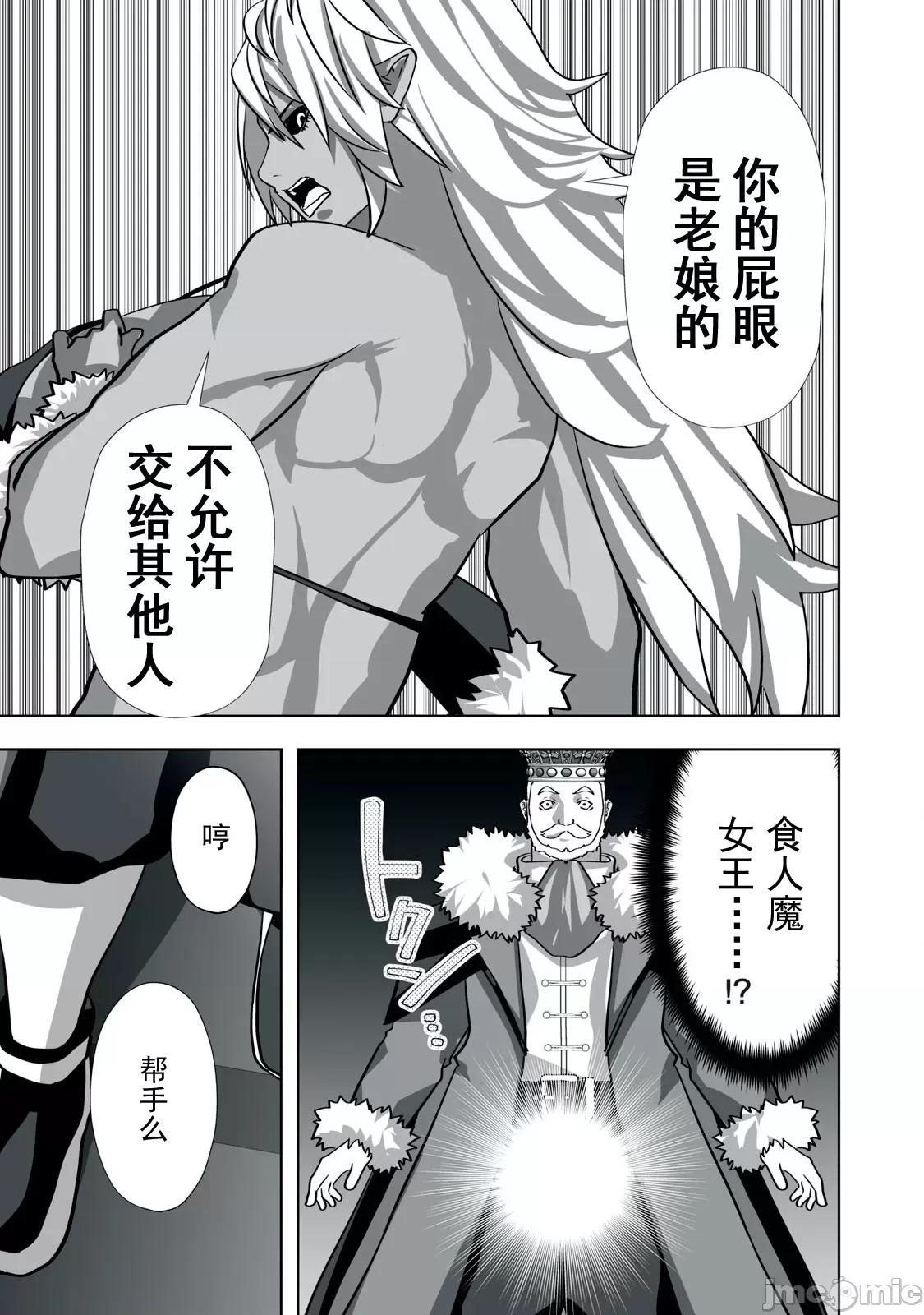 被開除的煉金術師、用成人玩具拯救世界～讓一切魔獸的男人 成人玩具12 第17页