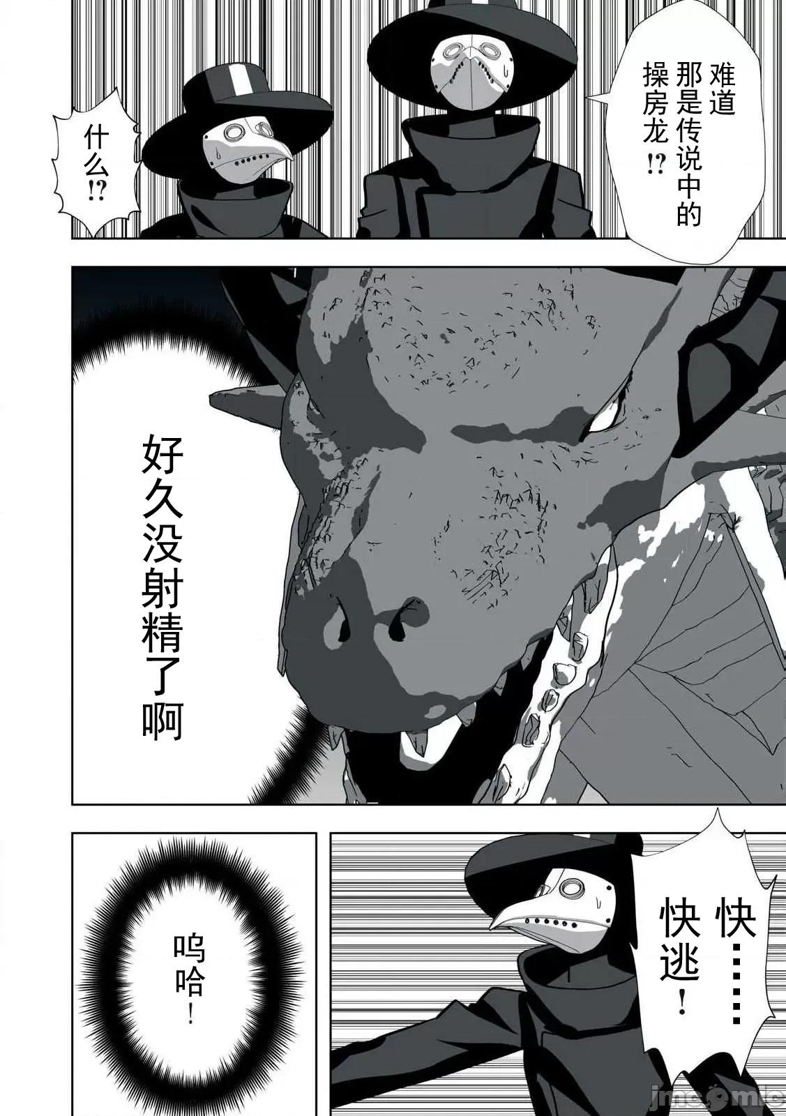 被開除的煉金術師、用成人玩具拯救世界～讓一切魔獸的男人 成人玩具13 第16页