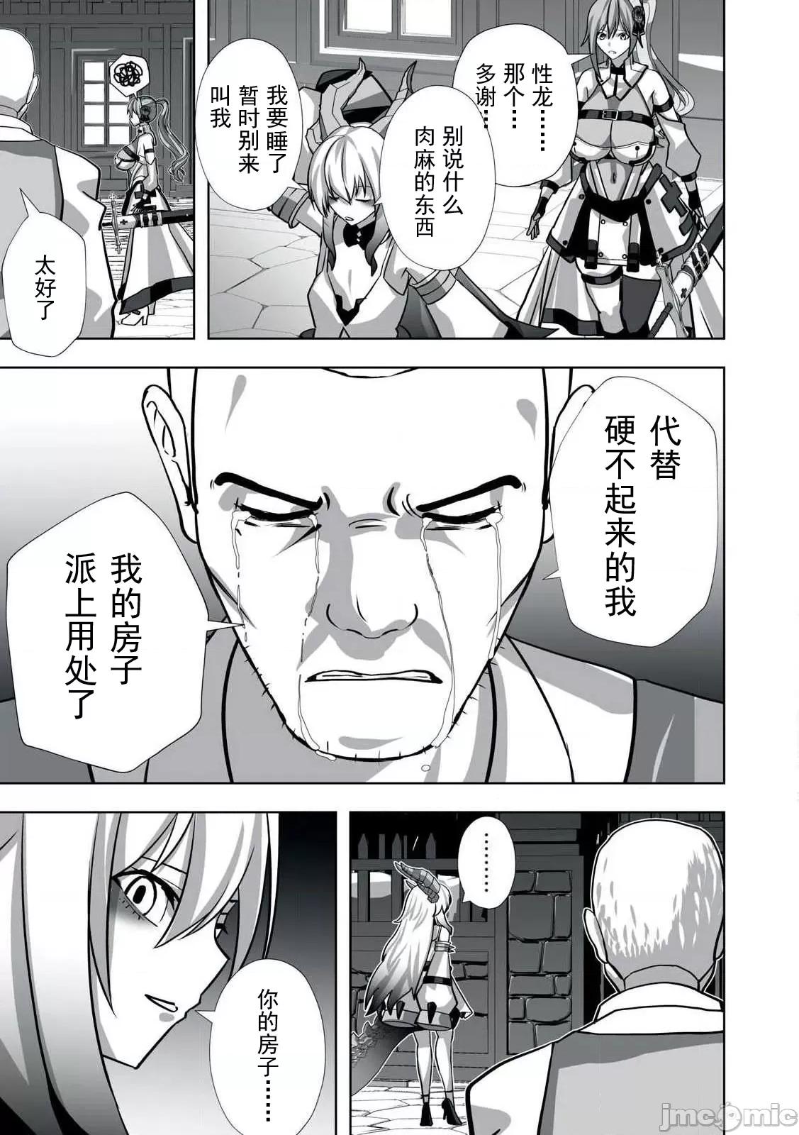 被開除的煉金術師、用成人玩具拯救世界～讓一切魔獸的男人 成人玩具13 第19页