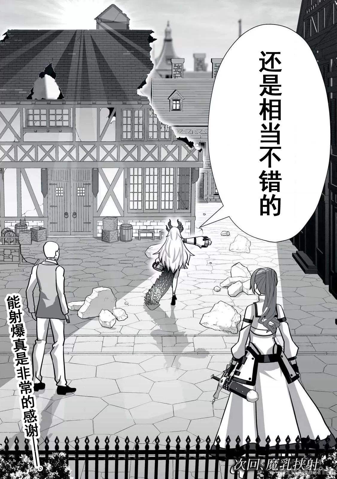 被開除的煉金術師、用成人玩具拯救世界～讓一切魔獸的男人 成人玩具13 第20页