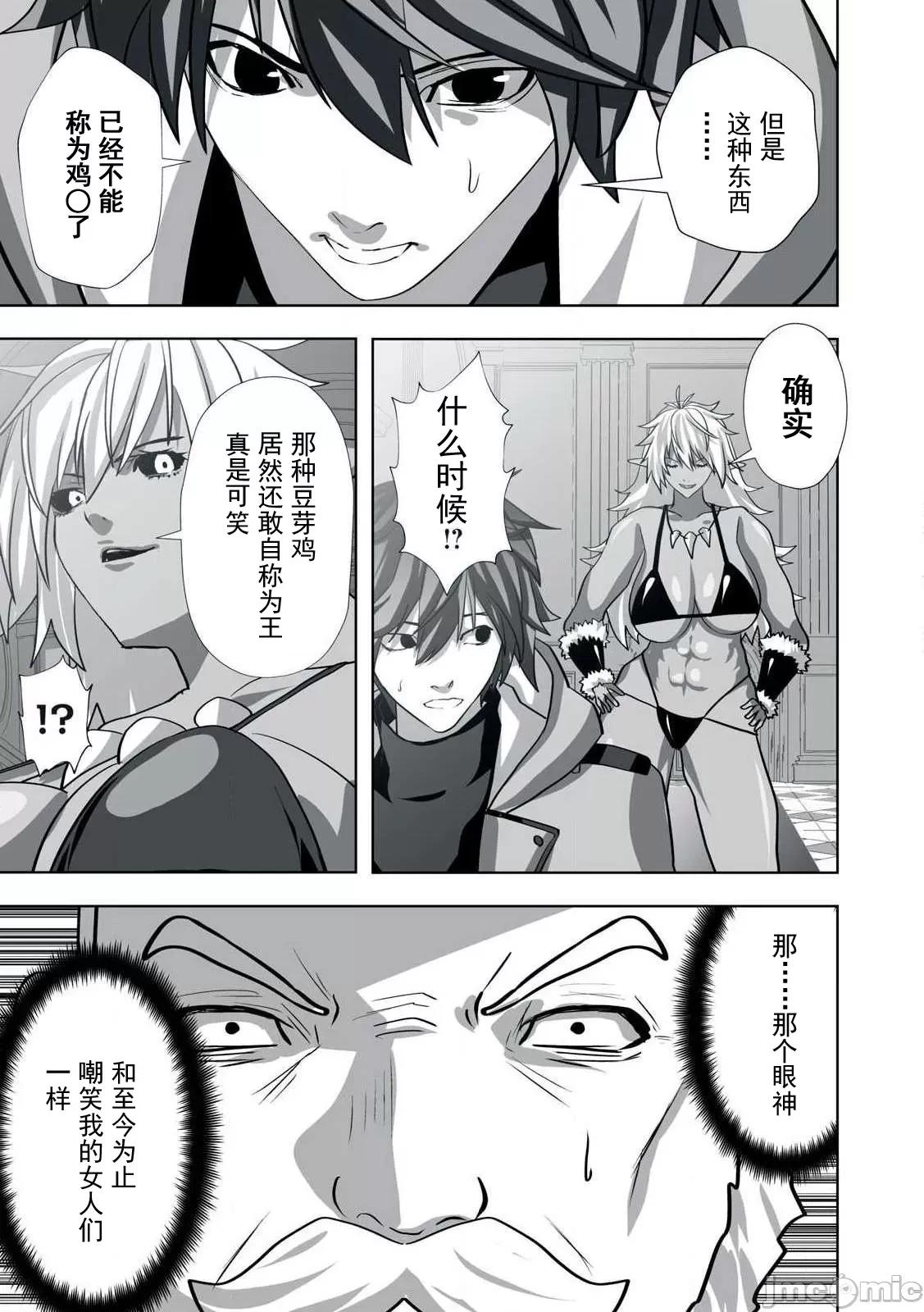 被開除的煉金術師、用成人玩具拯救世界～讓一切魔獸的男人 成人玩具14 第3页