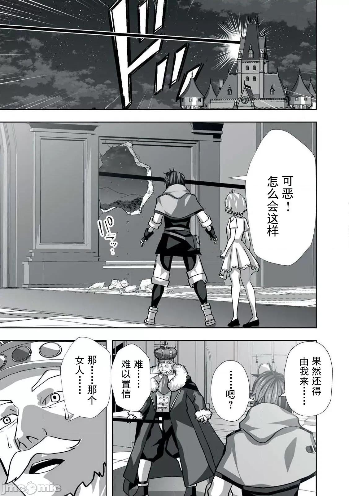 被開除的煉金術師、用成人玩具拯救世界～讓一切魔獸的男人 成人玩具14 第5页